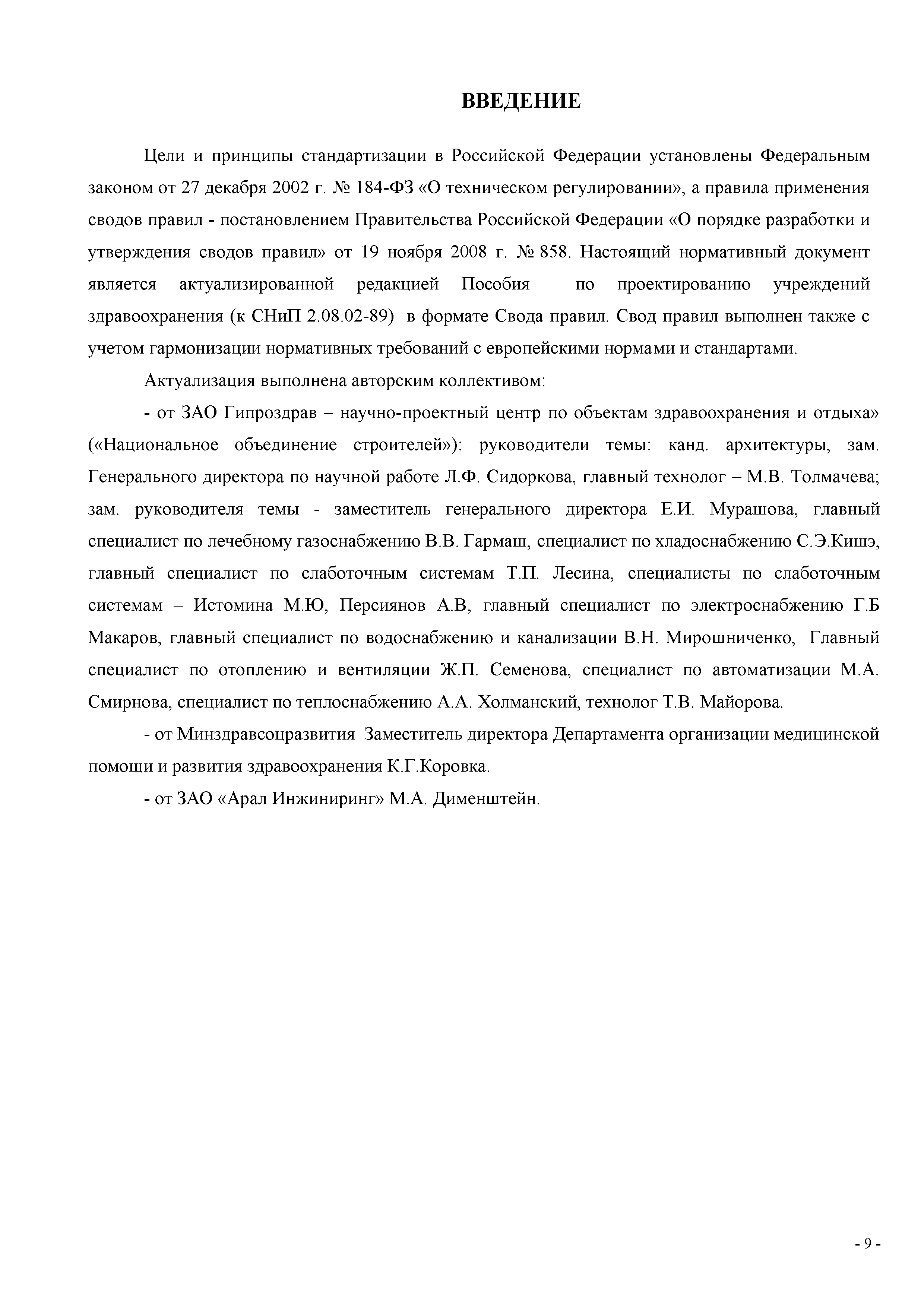 СП