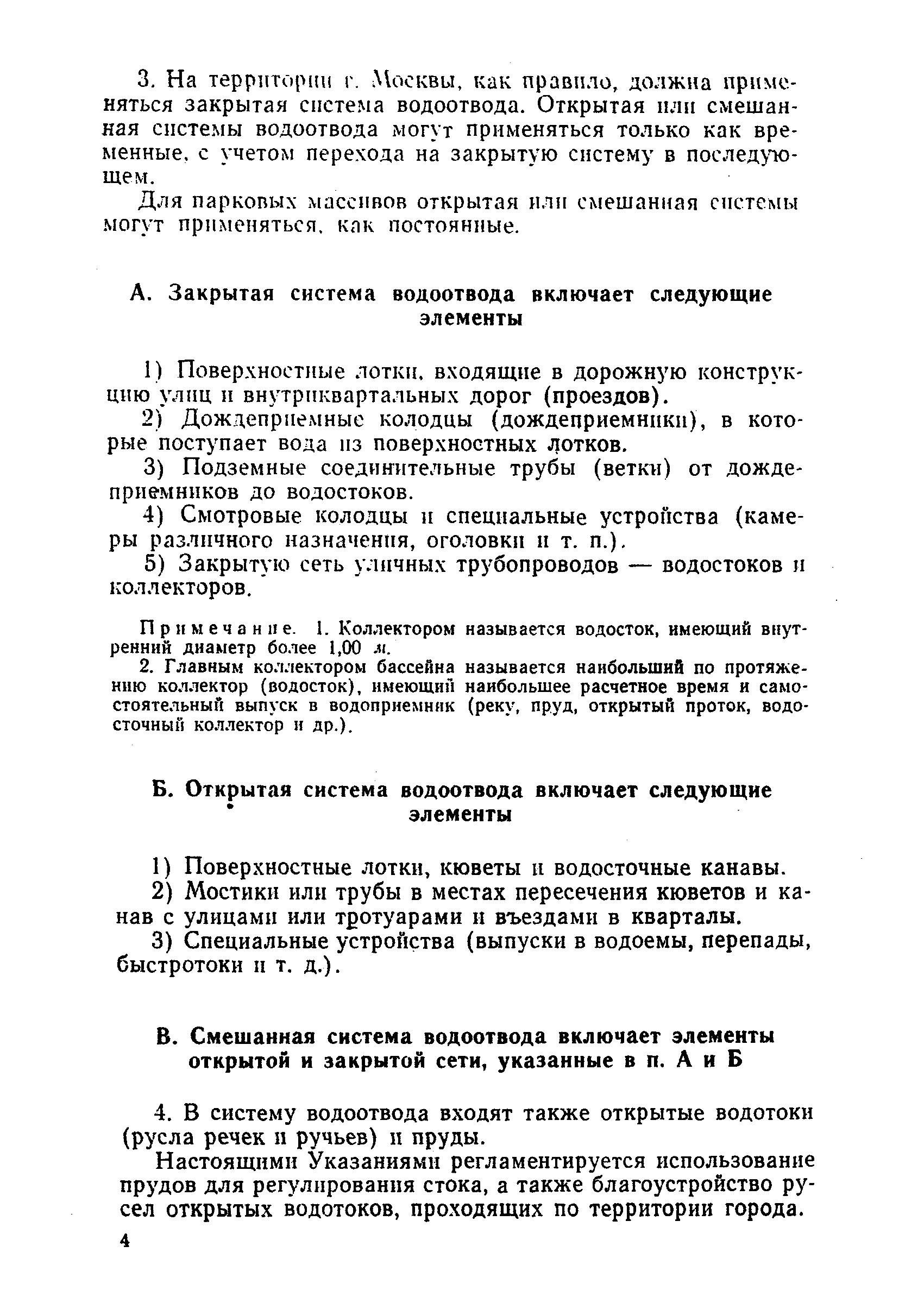 ВСН 9-63