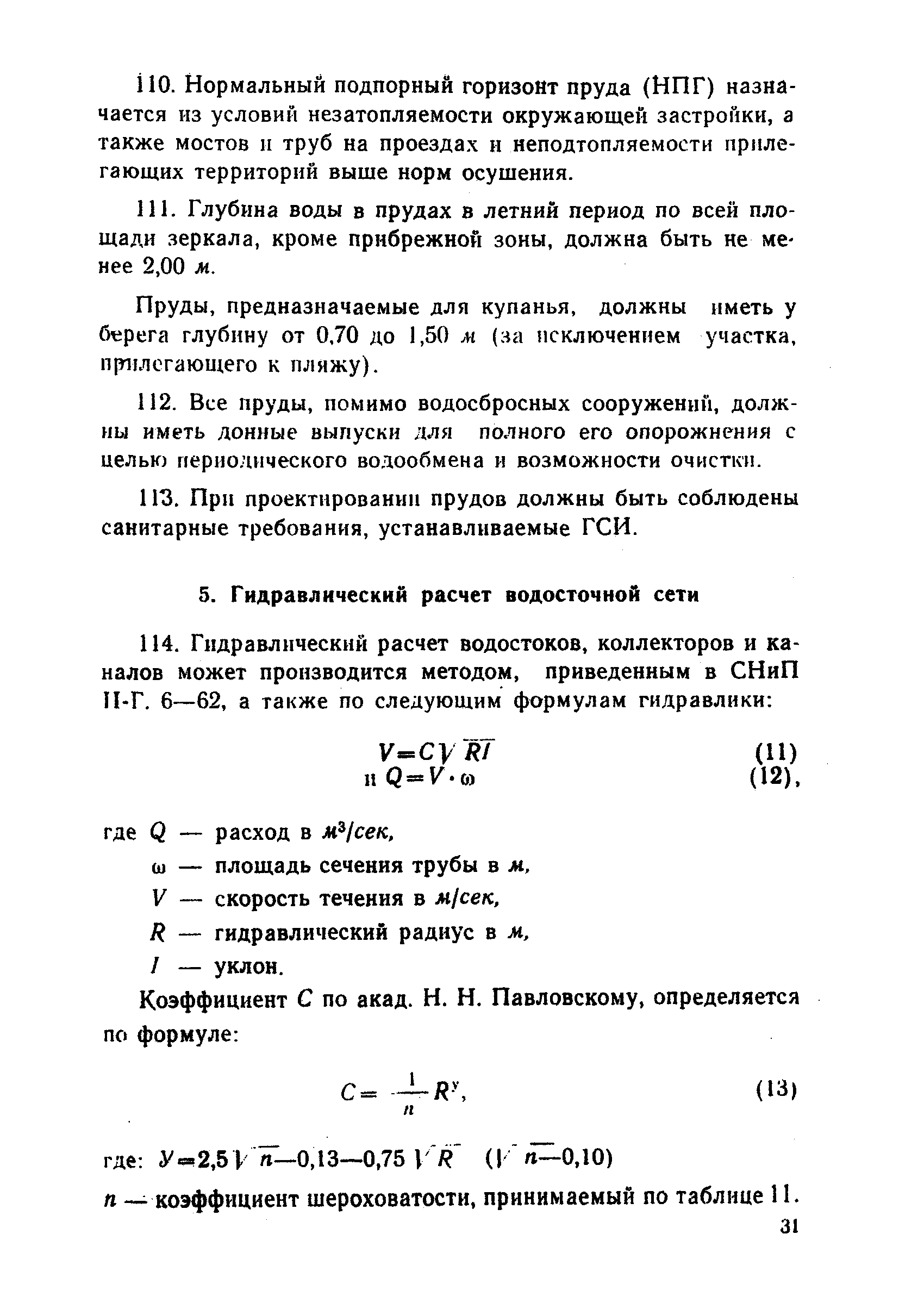 ВСН 9-63