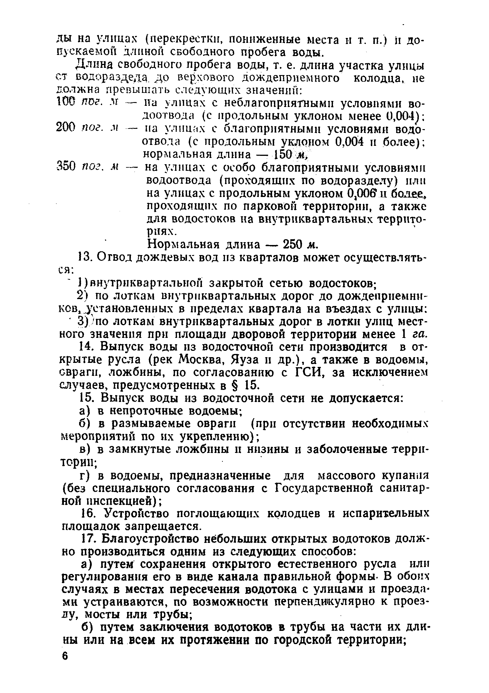 ВСН 9-63