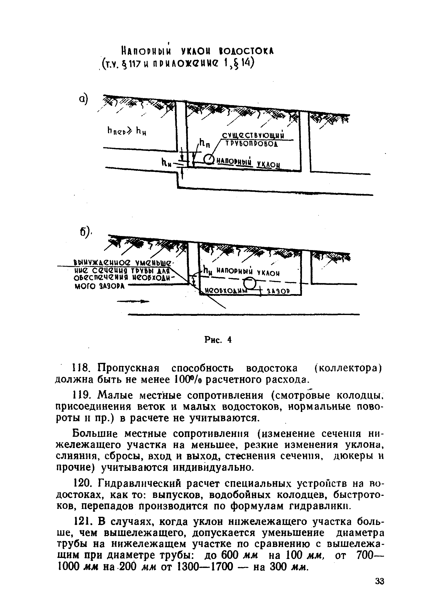 ВСН 9-63