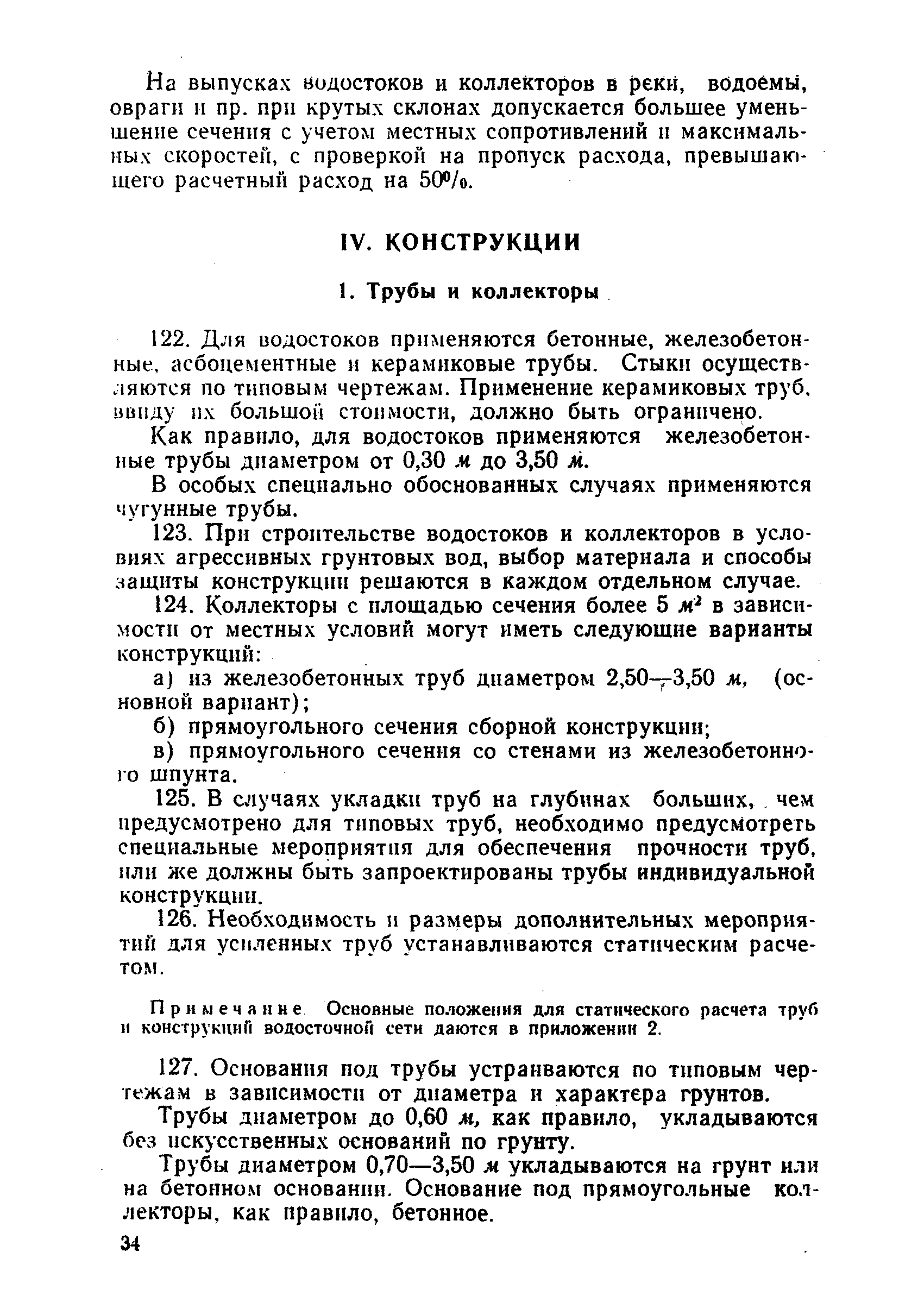 ВСН 9-63