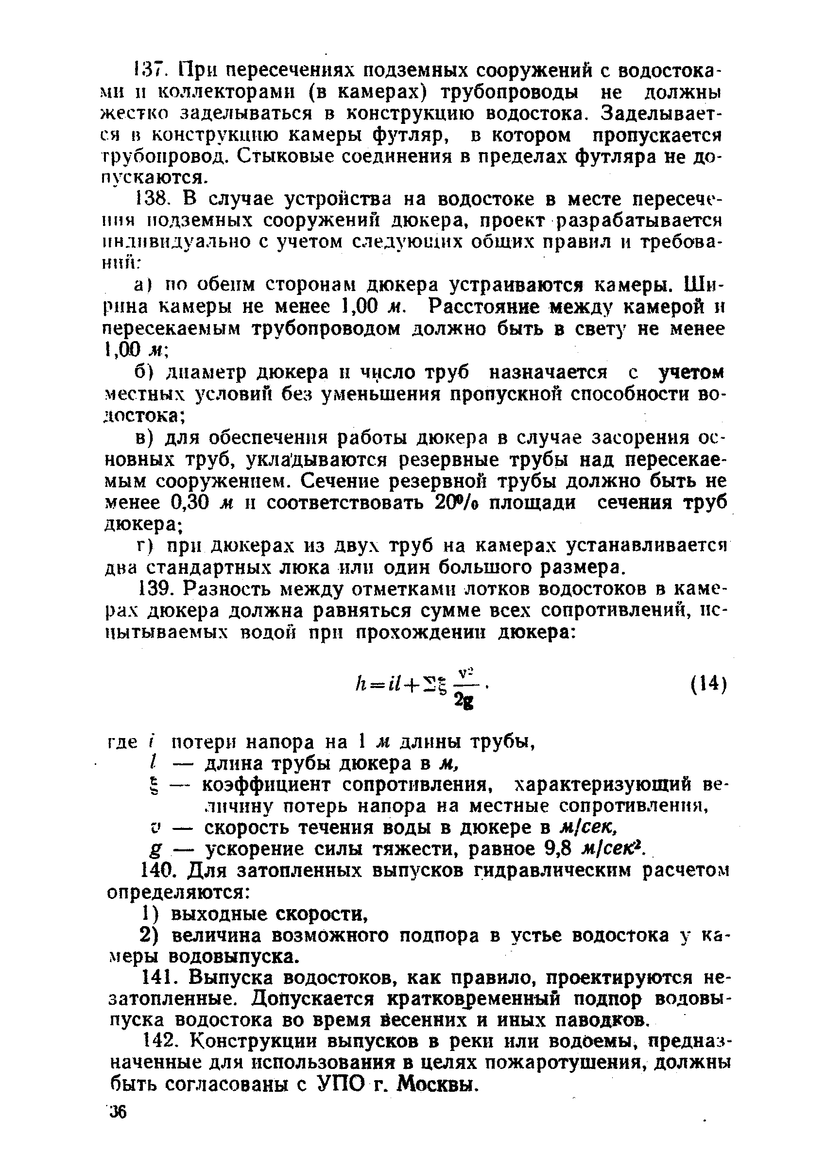ВСН 9-63