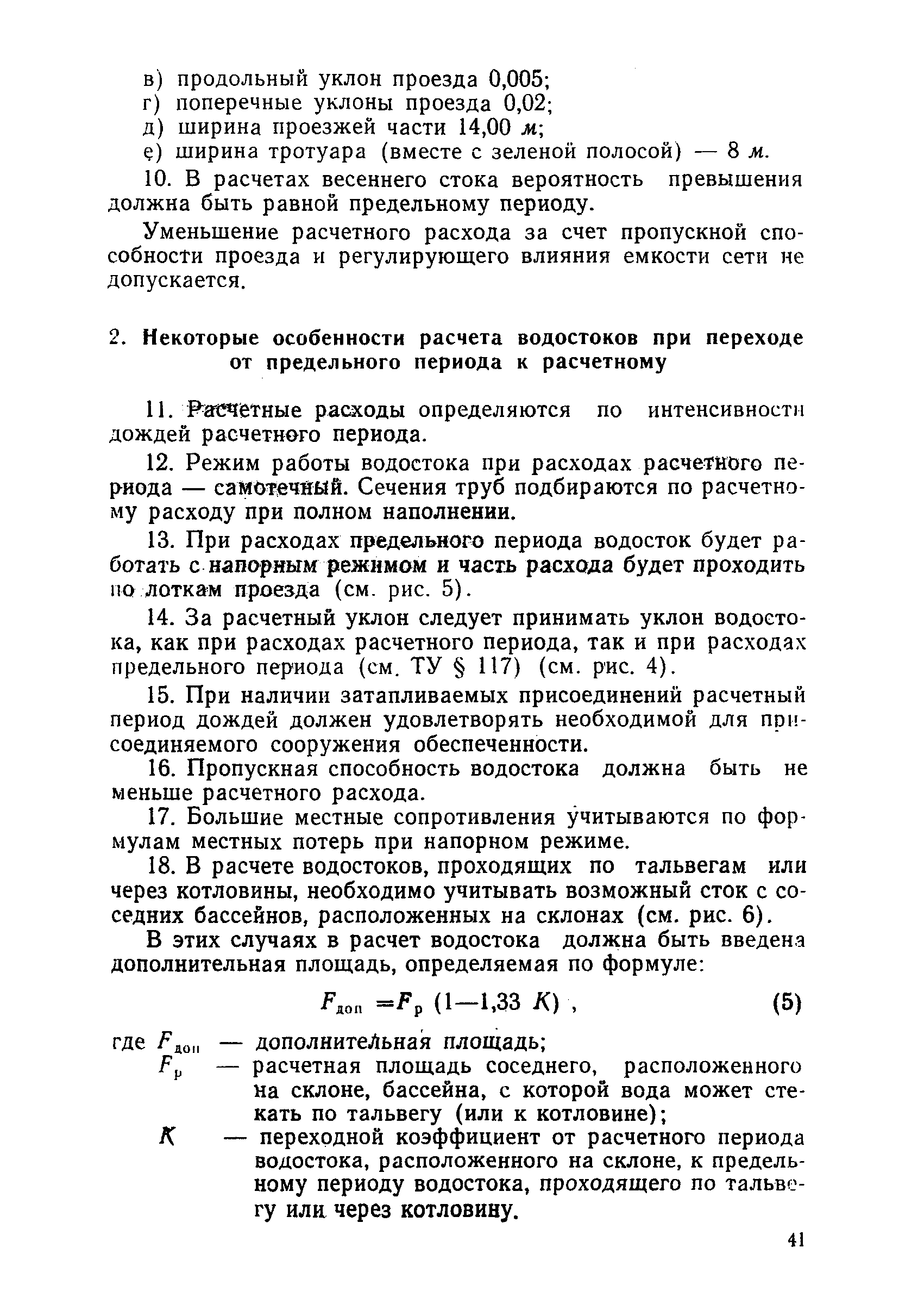 ВСН 9-63