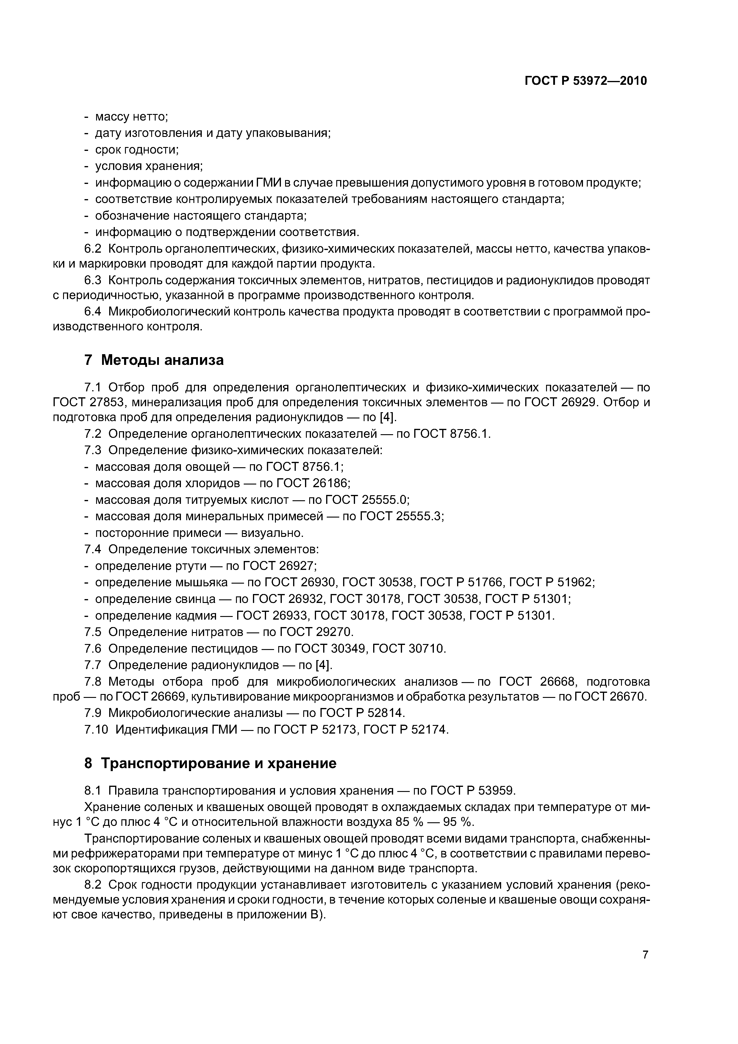 ГОСТ Р 53972-2010