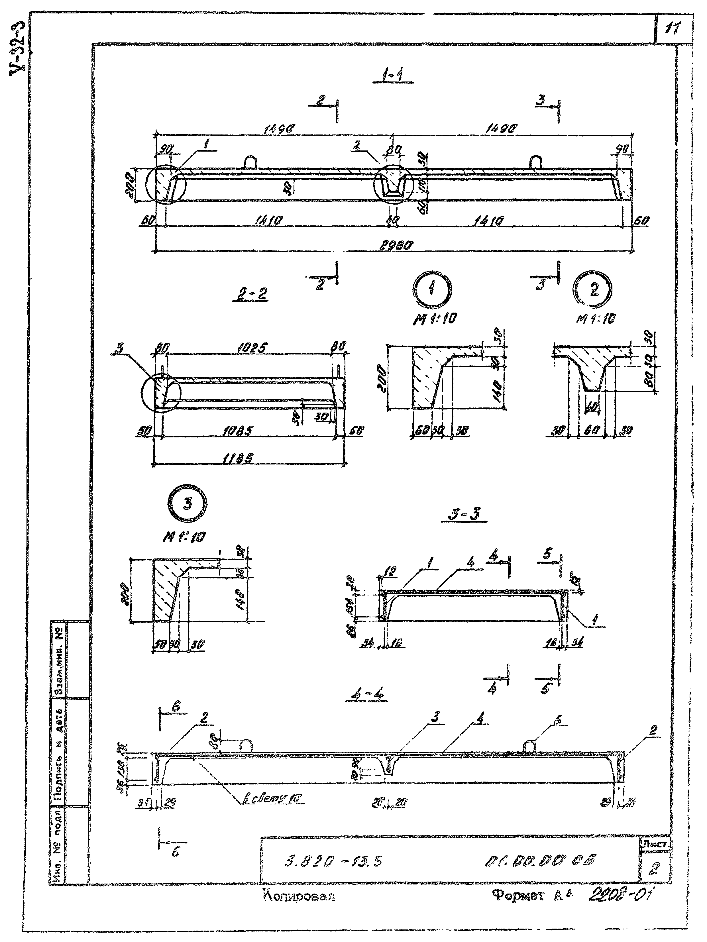 Серия 3.820-13