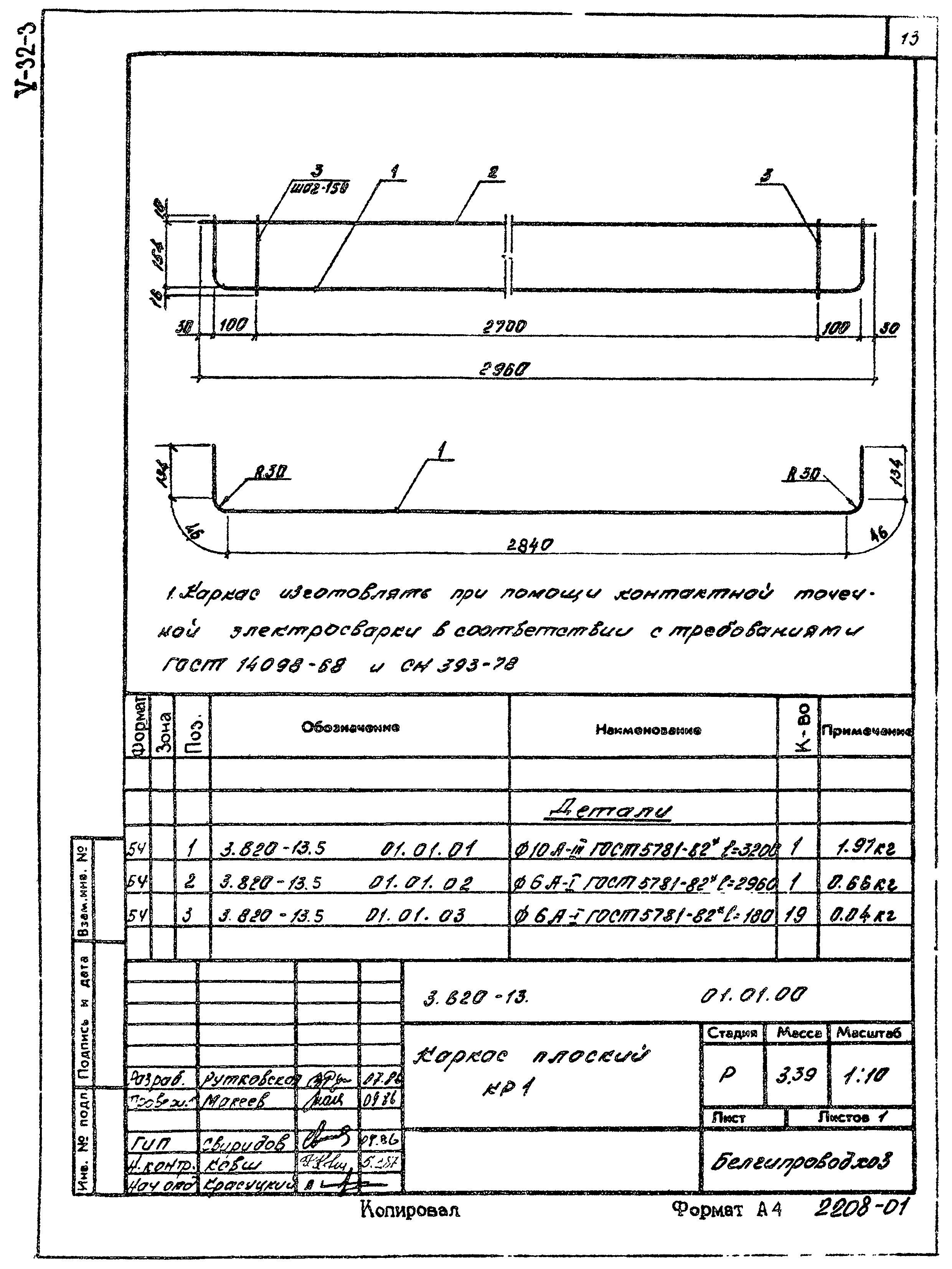 Серия 3.820-13