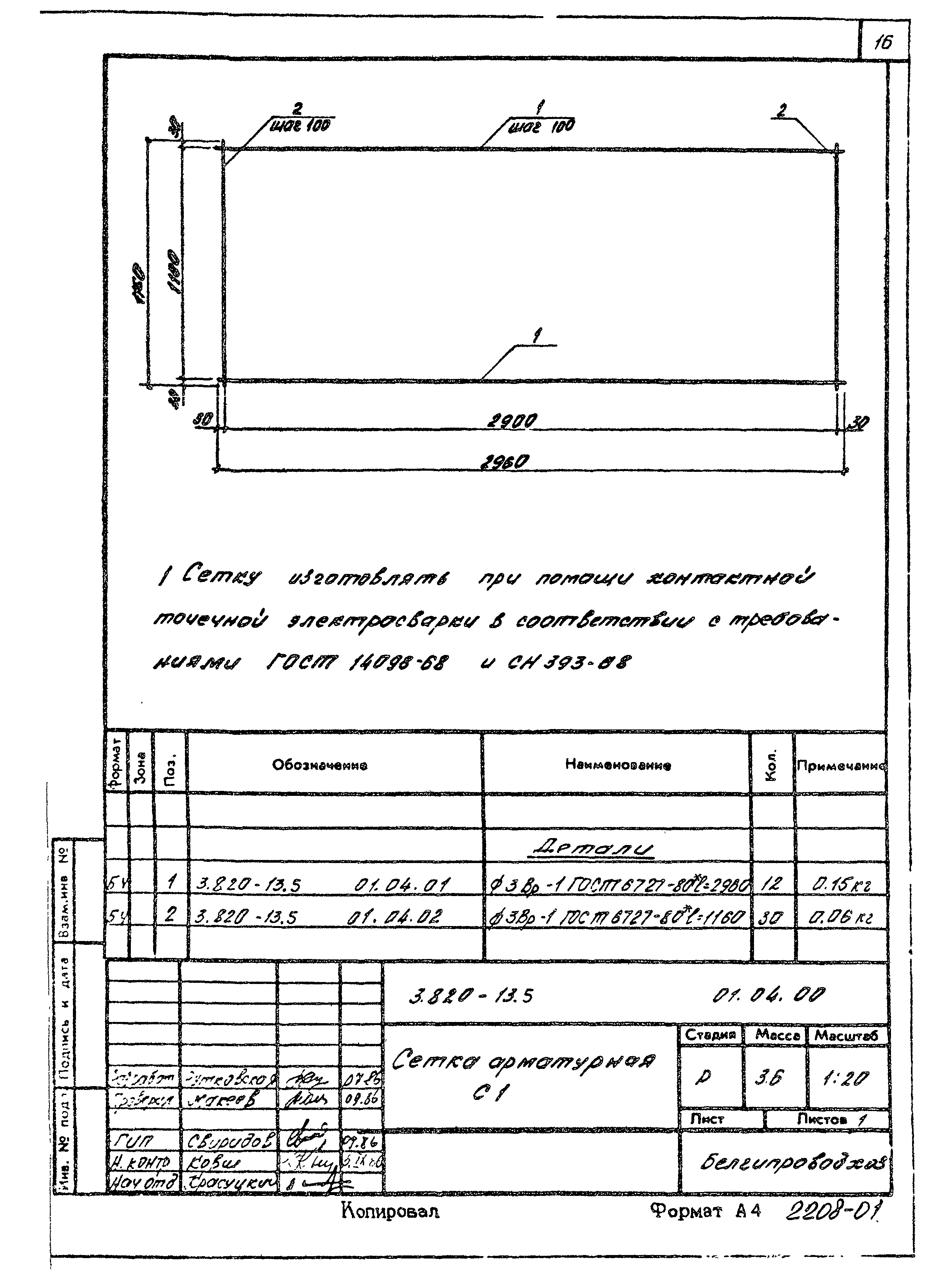 Серия 3.820-13