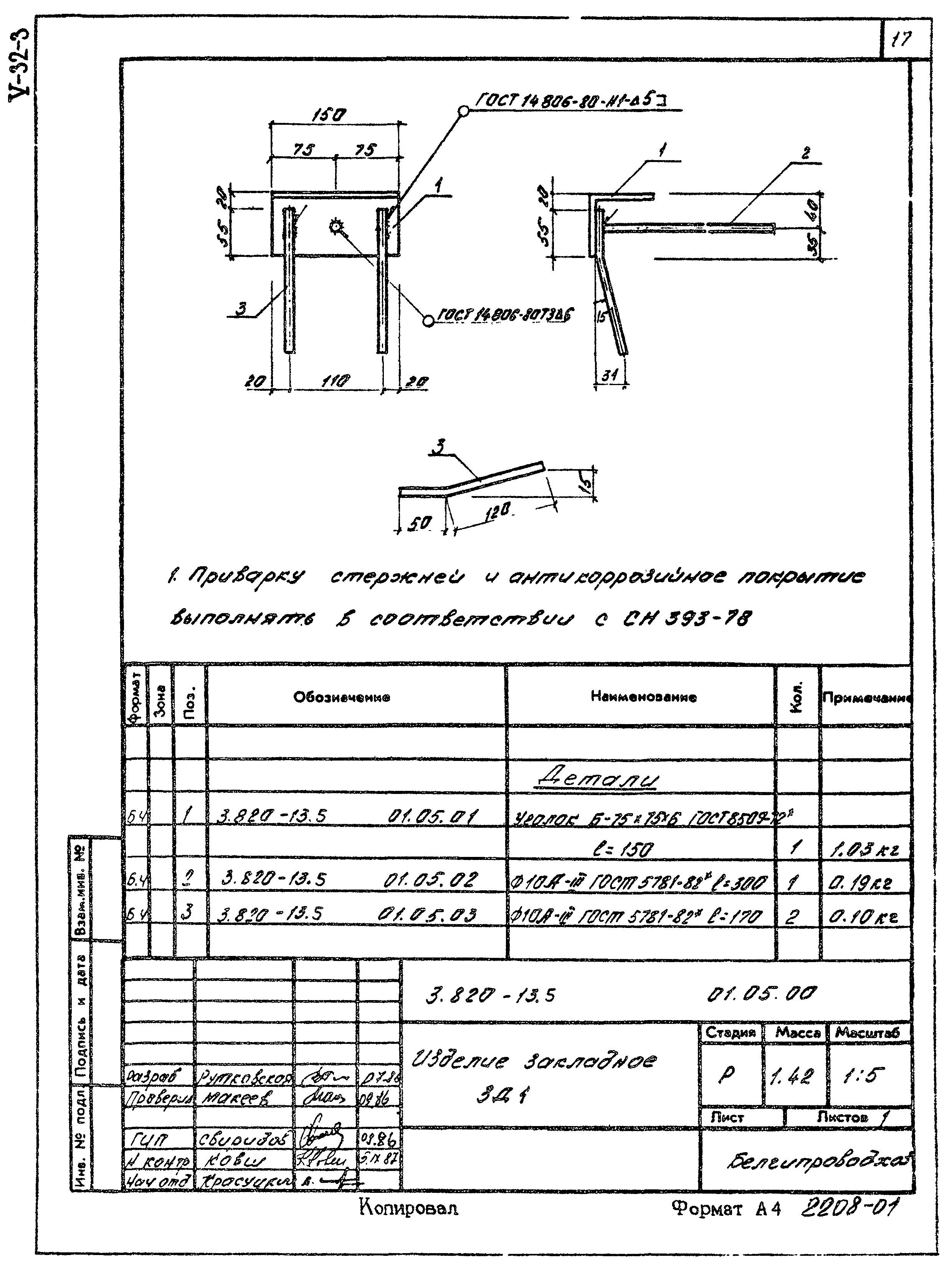 Серия 3.820-13