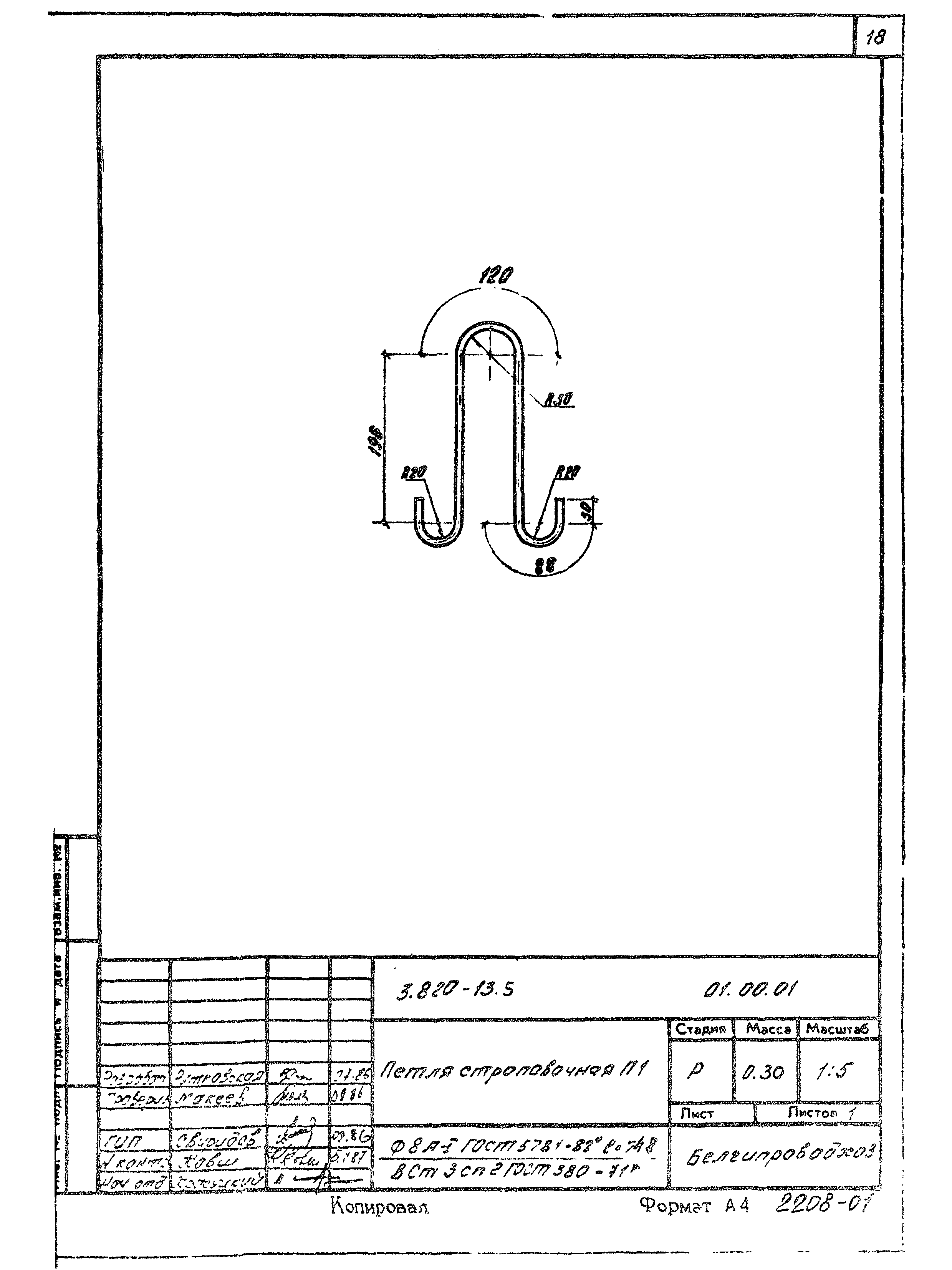 Серия 3.820-13