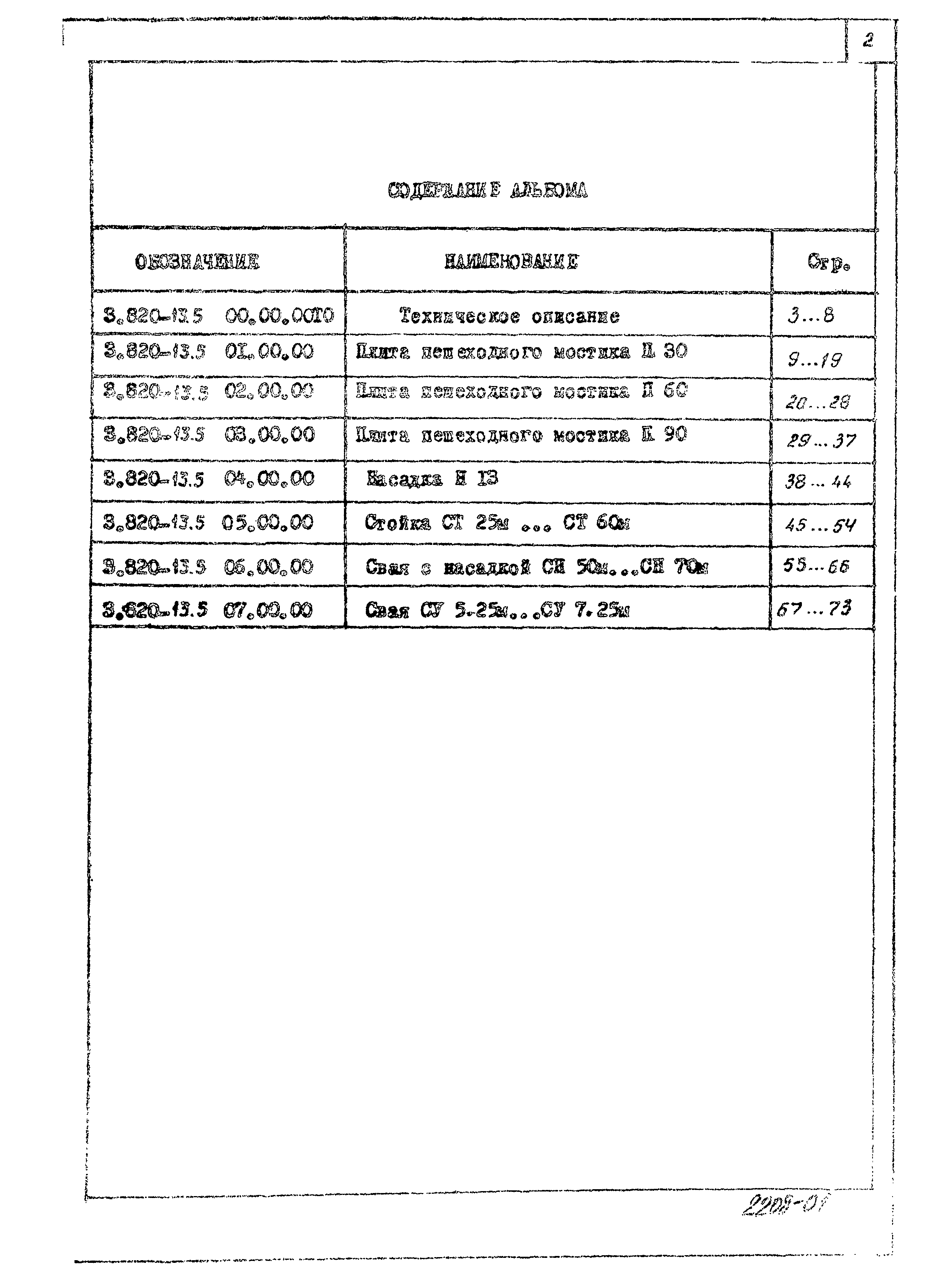 Серия 3.820-13