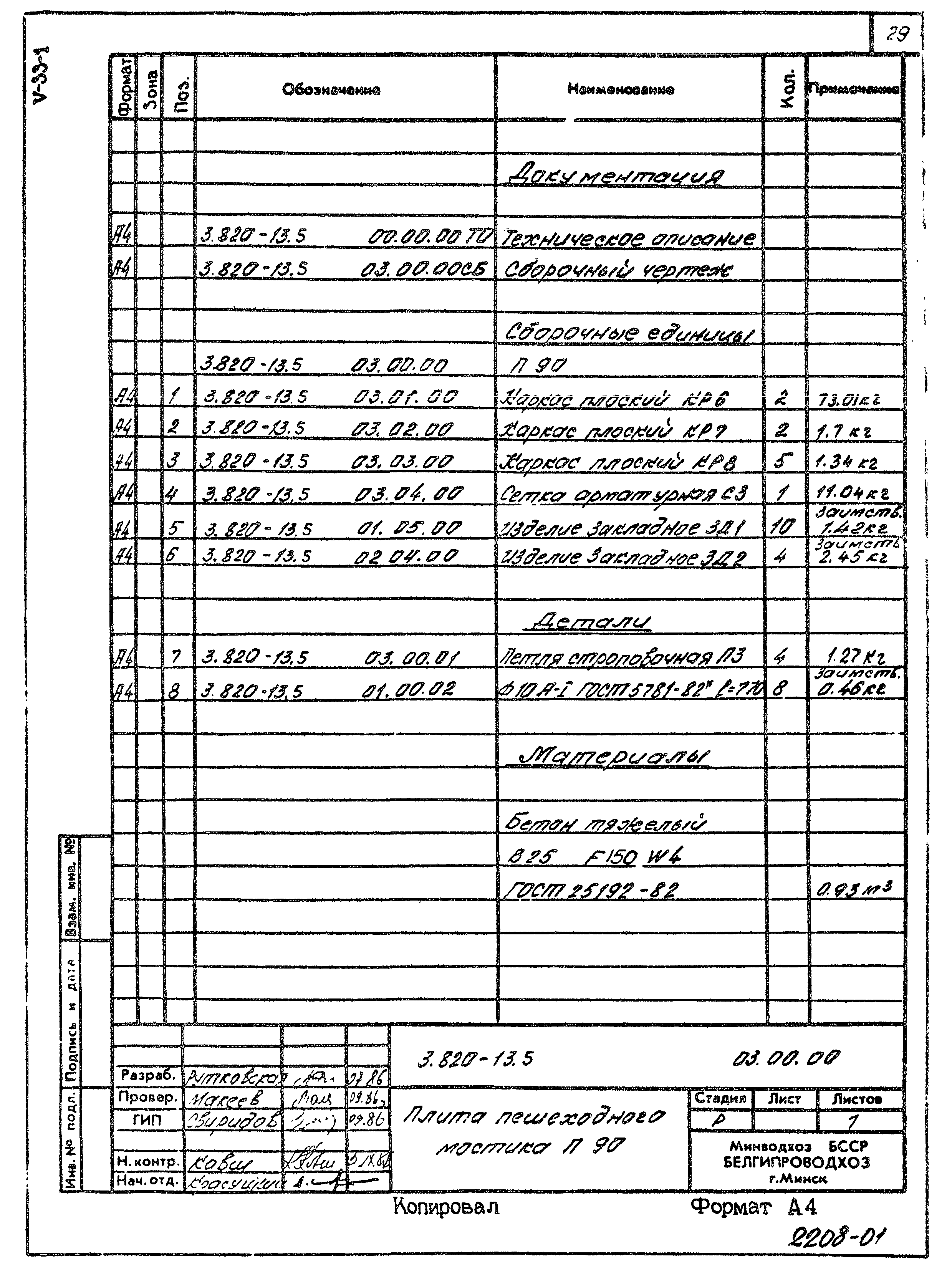 Серия 3.820-13