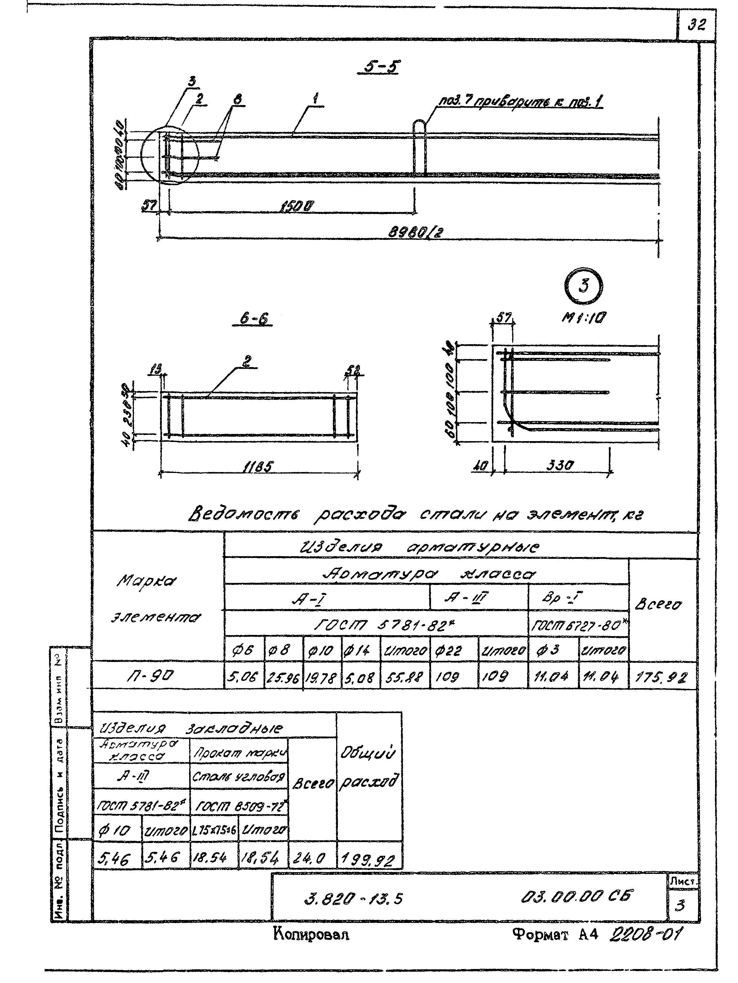 Серия 3.820-13