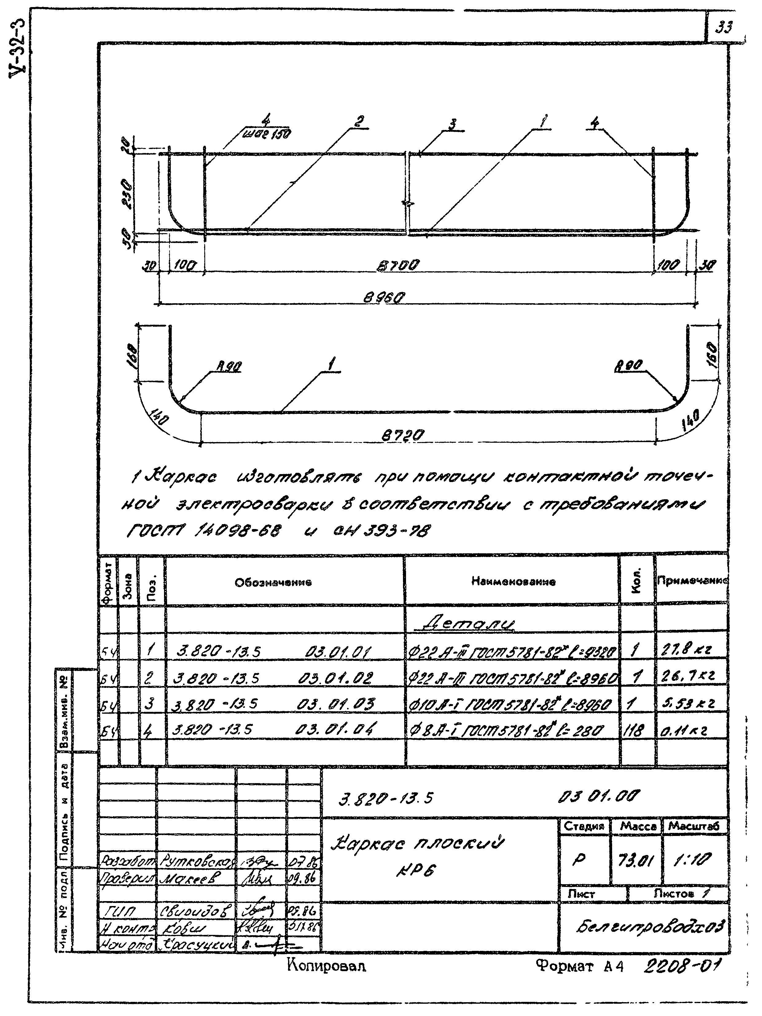 Серия 3.820-13