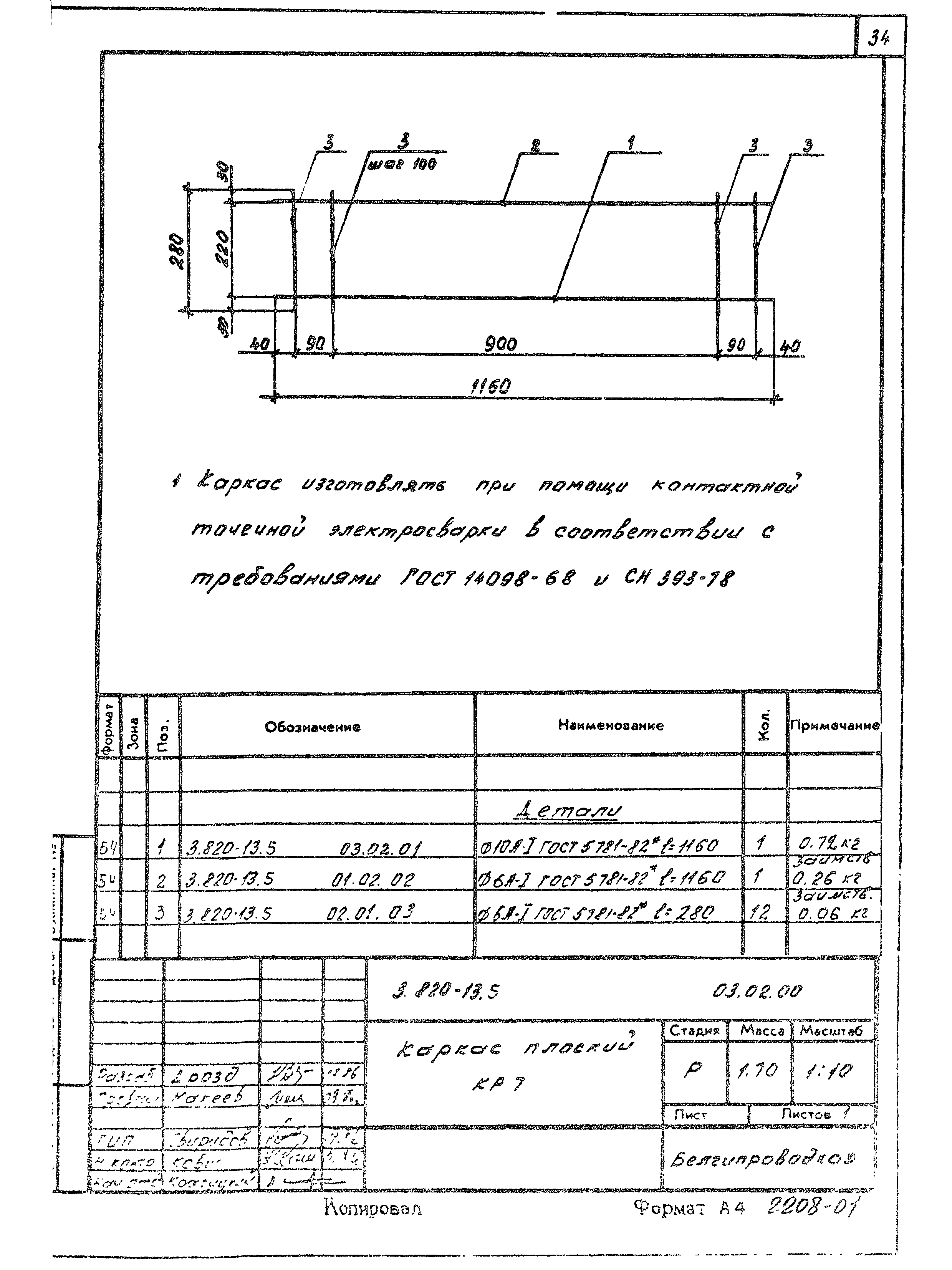 Серия 3.820-13