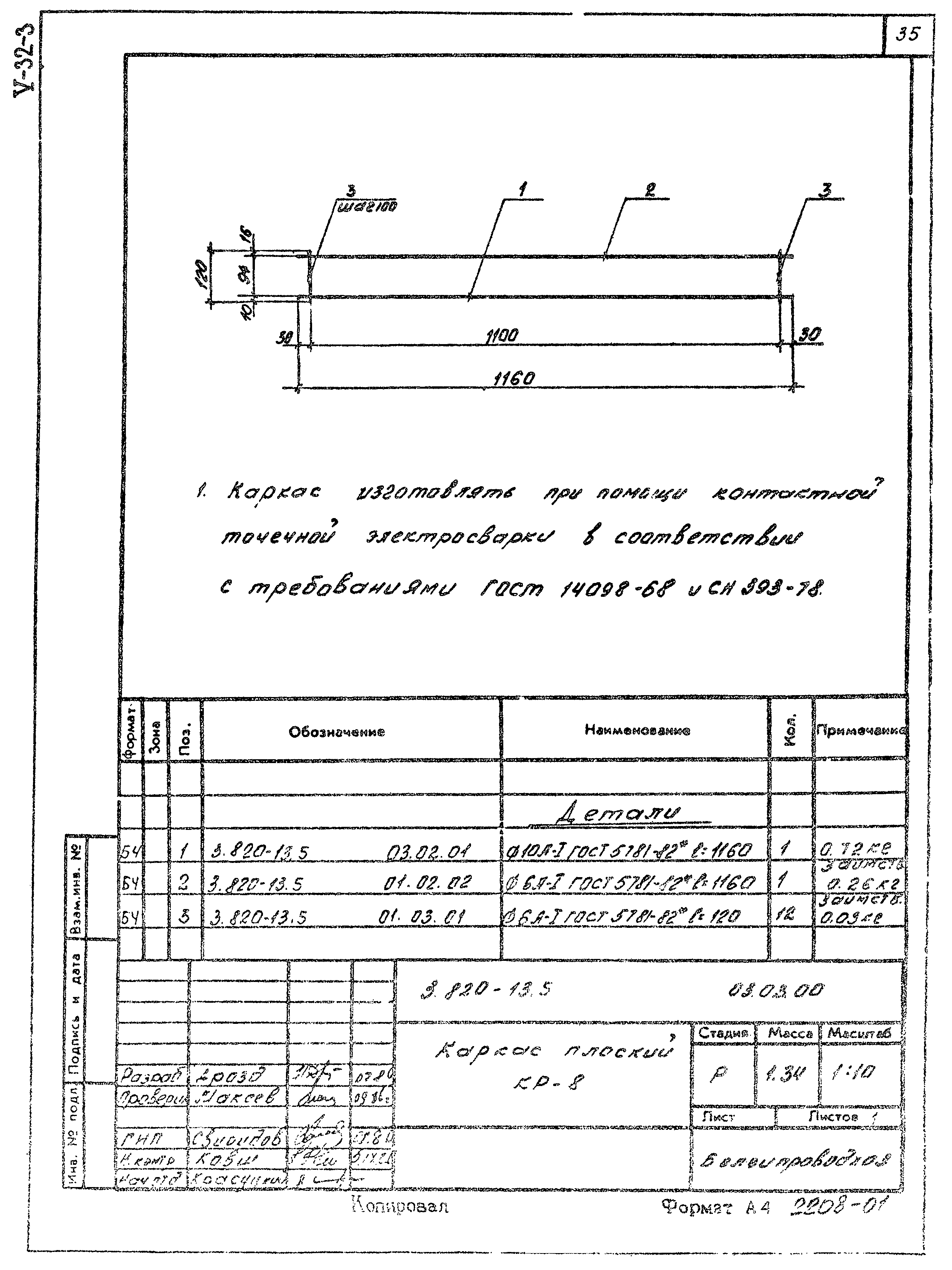 Серия 3.820-13