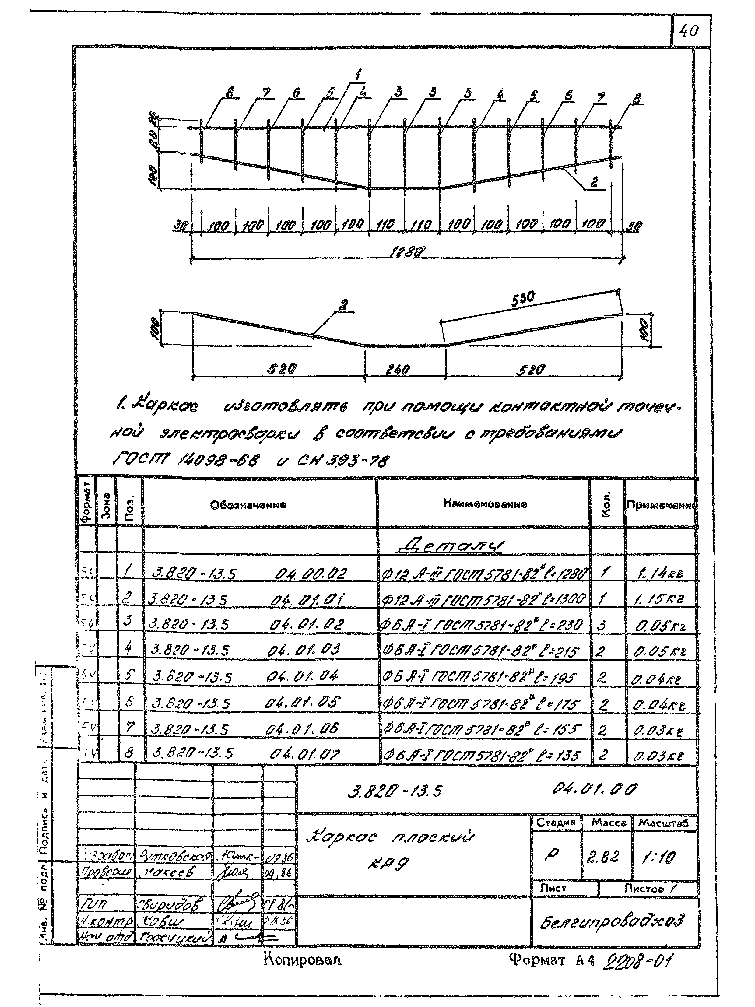 Серия 3.820-13