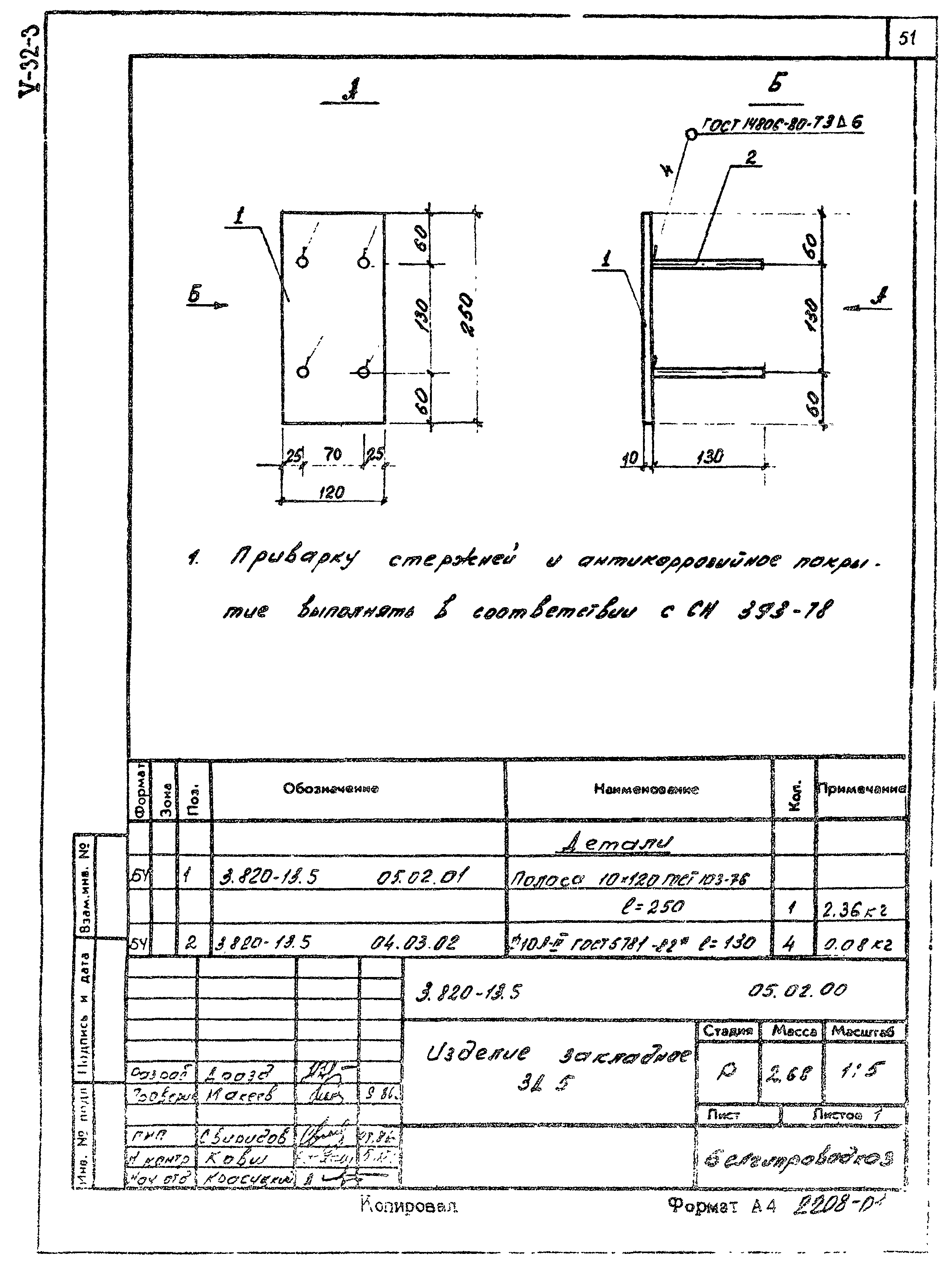 Серия 3.820-13