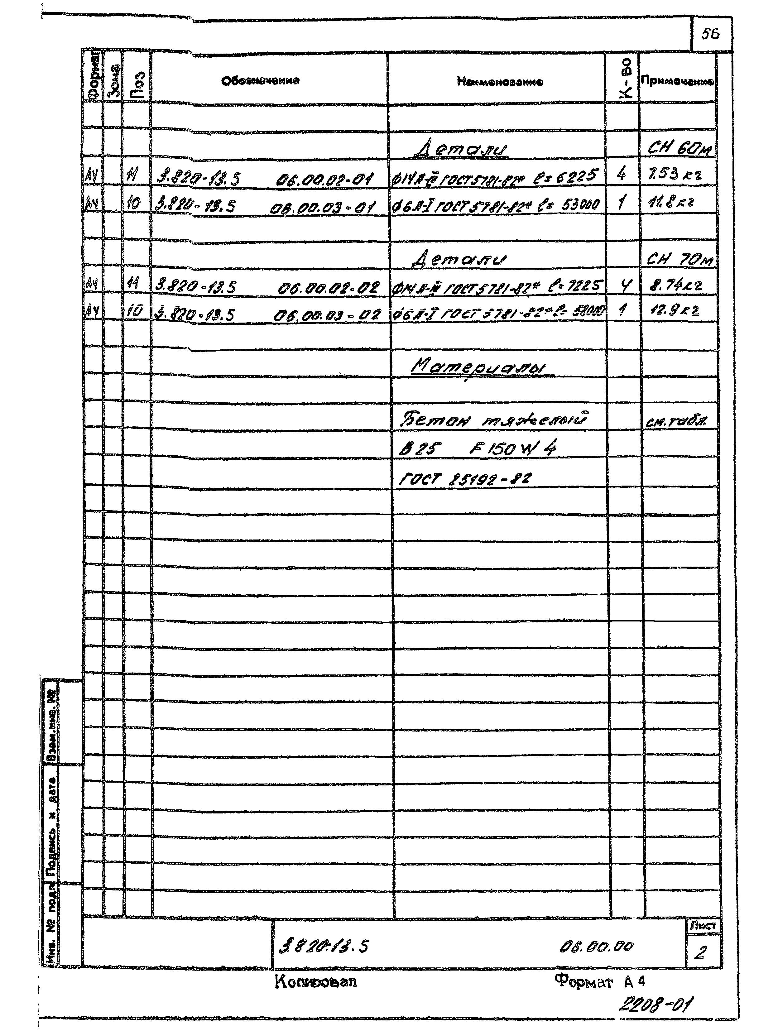 Серия 3.820-13