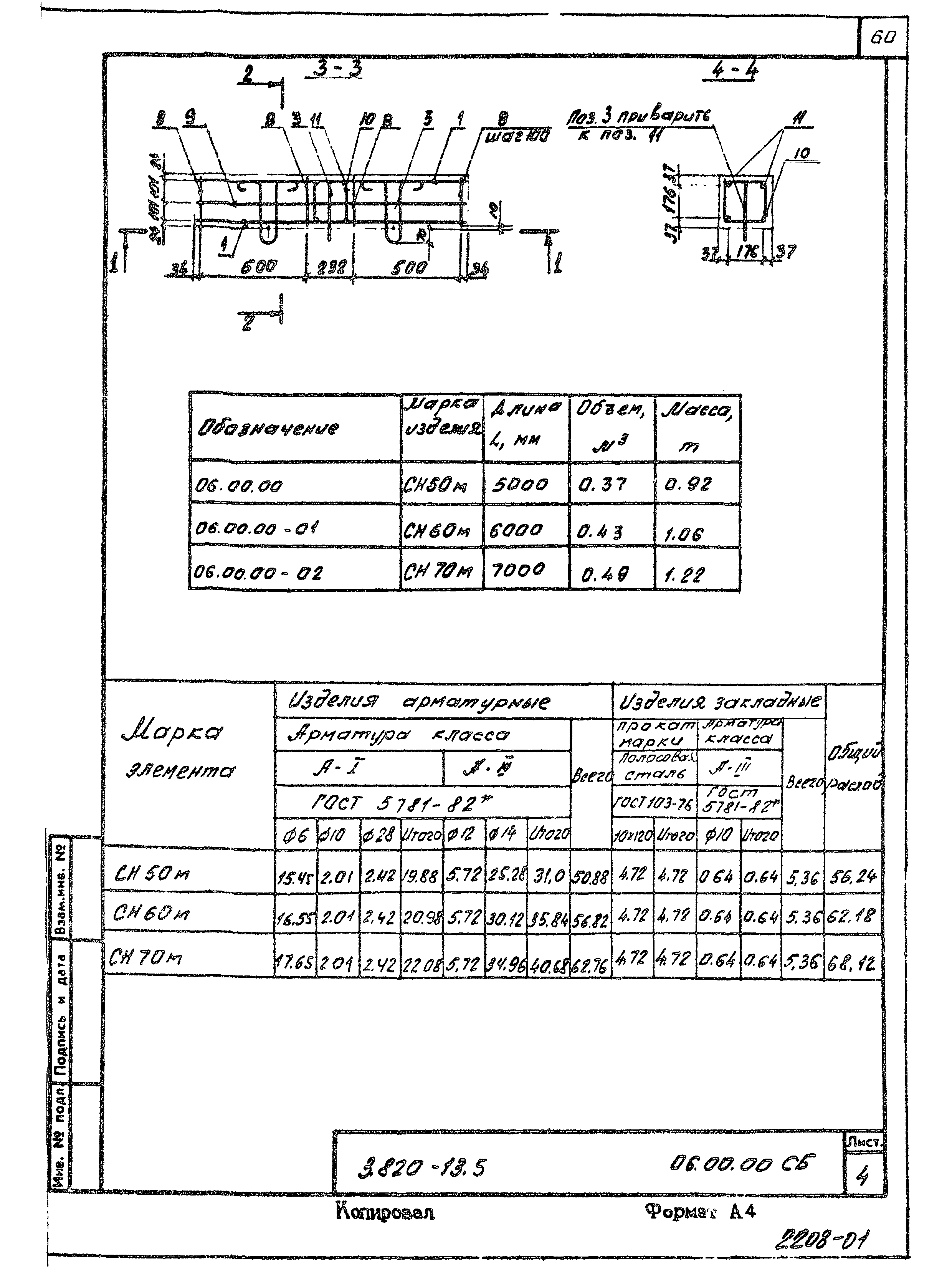 Серия 3.820-13