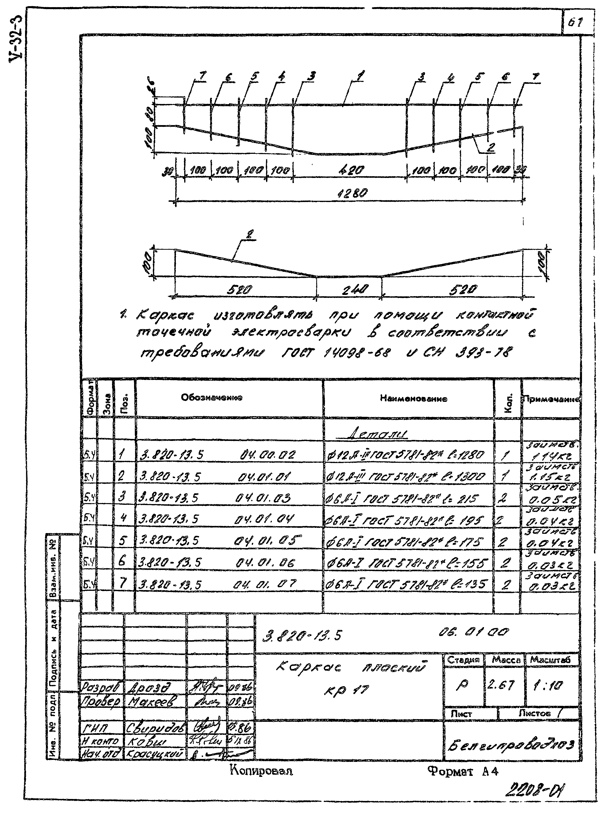 Серия 3.820-13