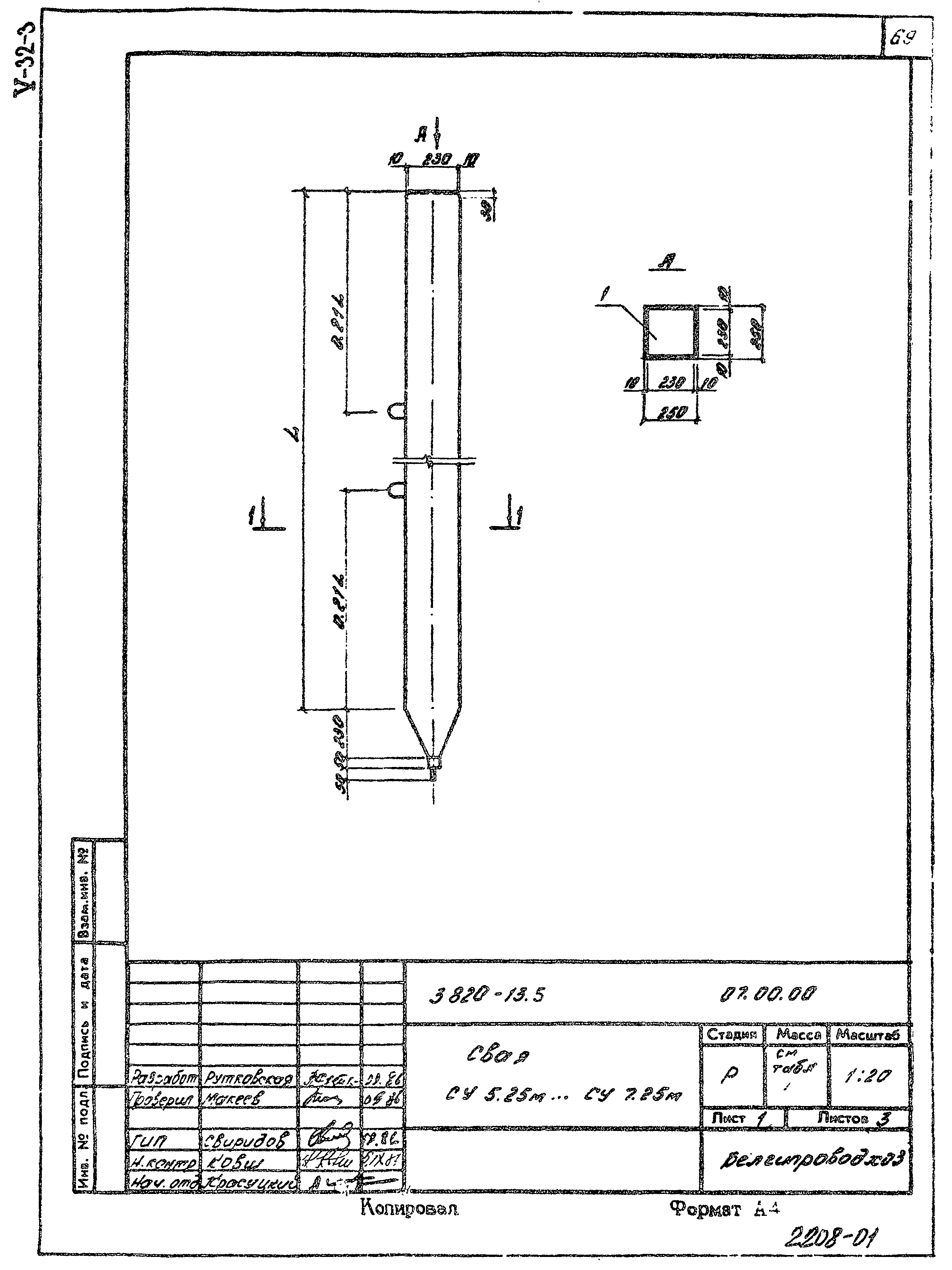 Серия 3.820-13