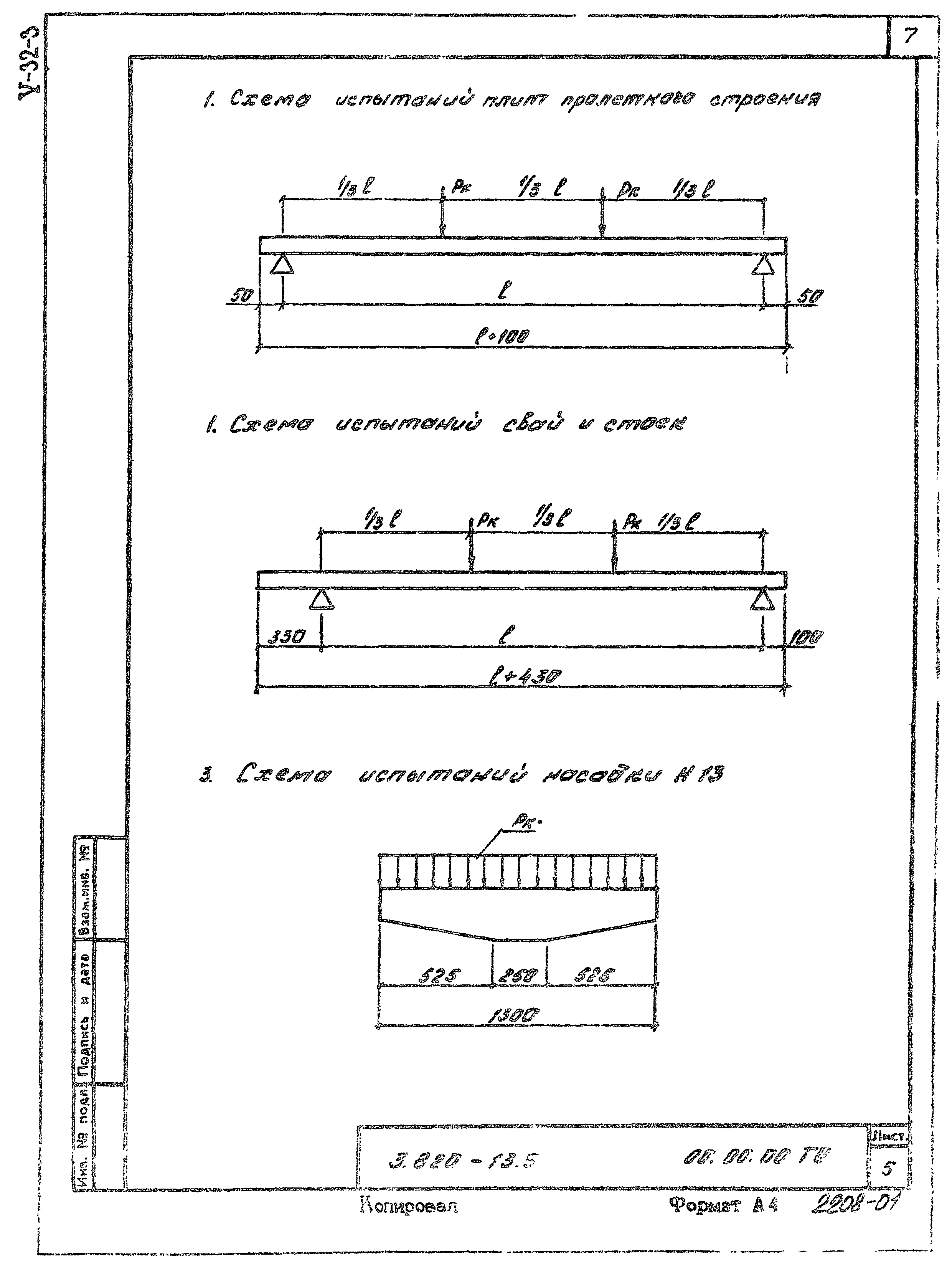 Серия 3.820-13