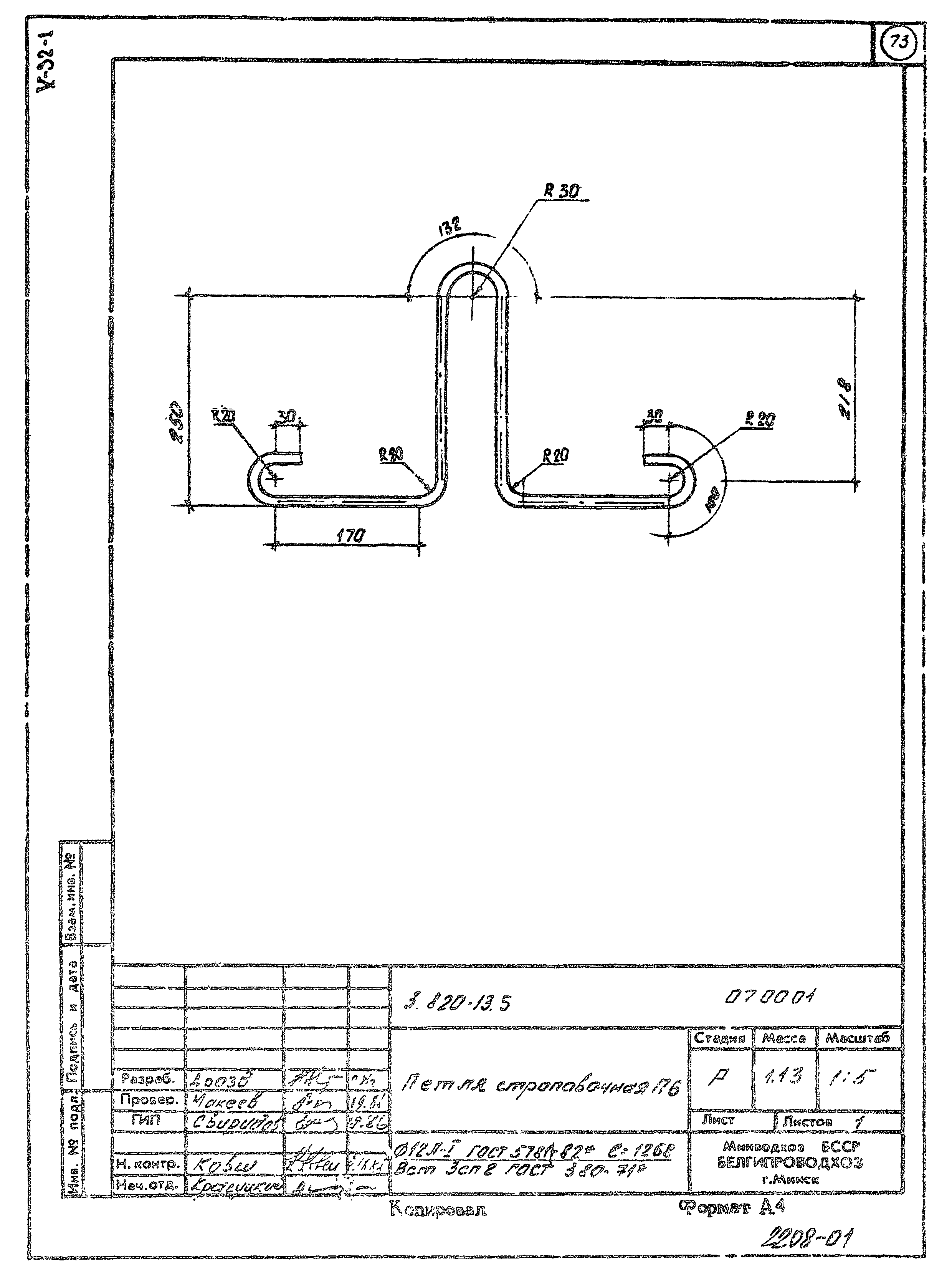 Серия 3.820-13