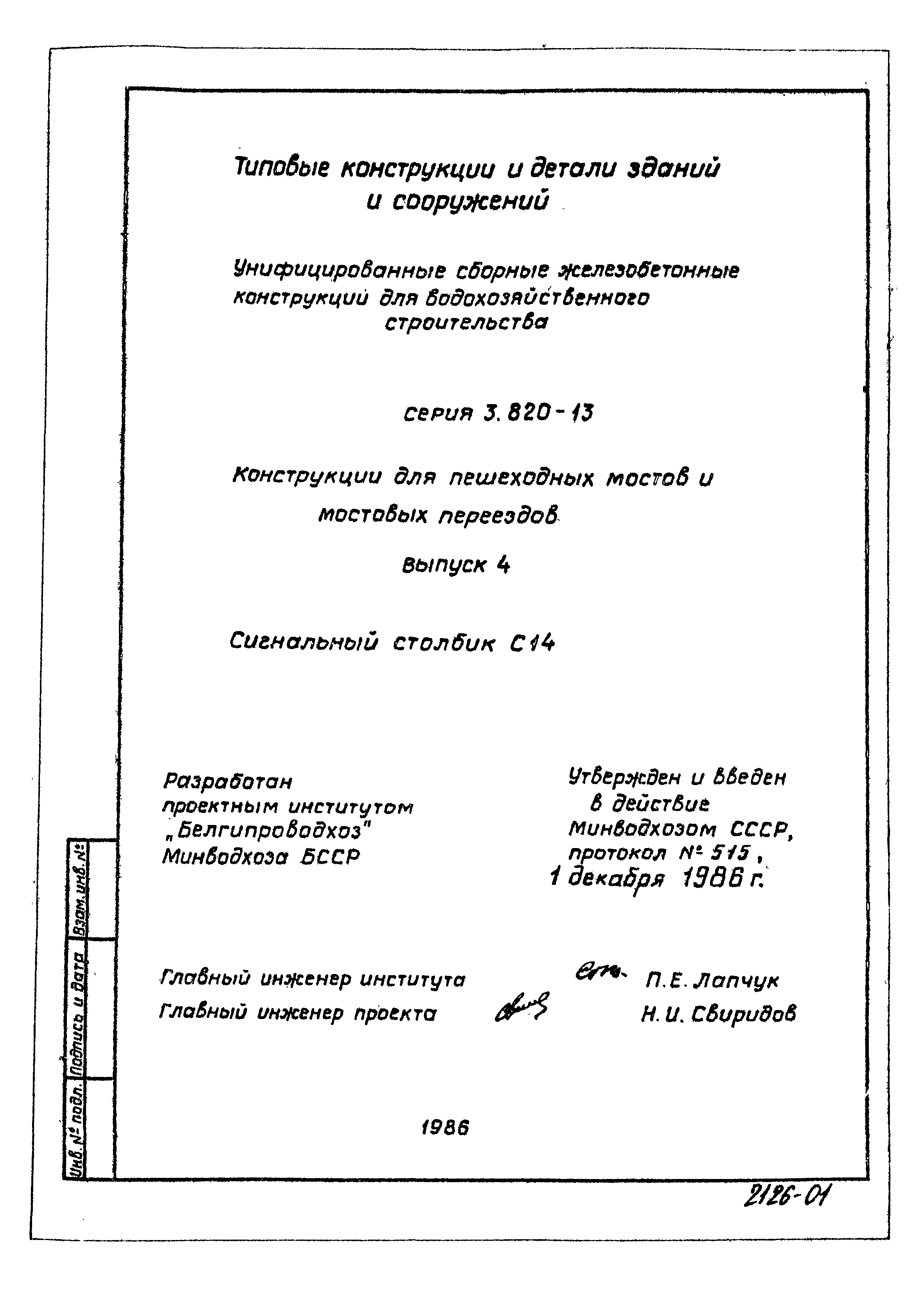 Серия 3.820-13