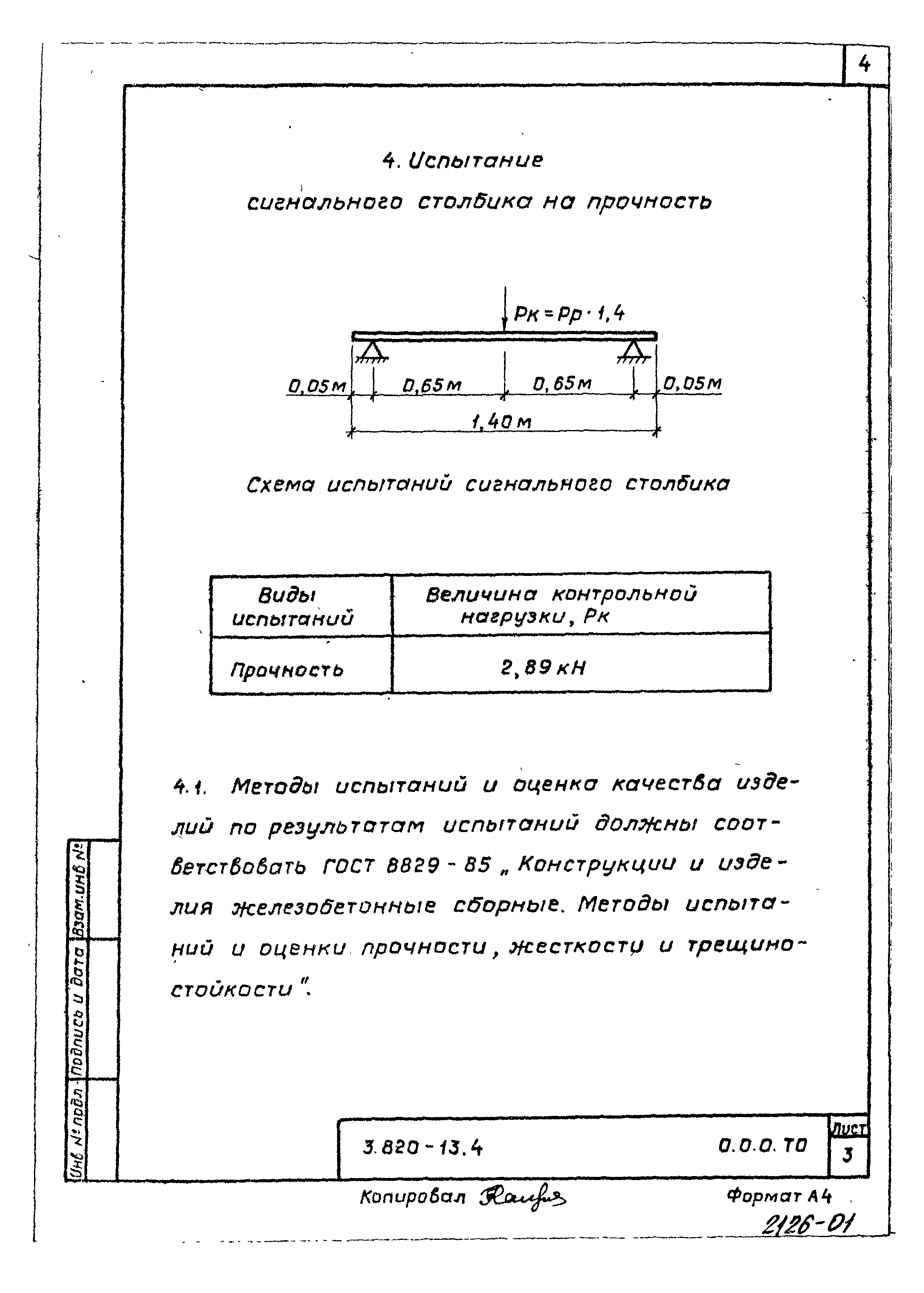 Серия 3.820-13