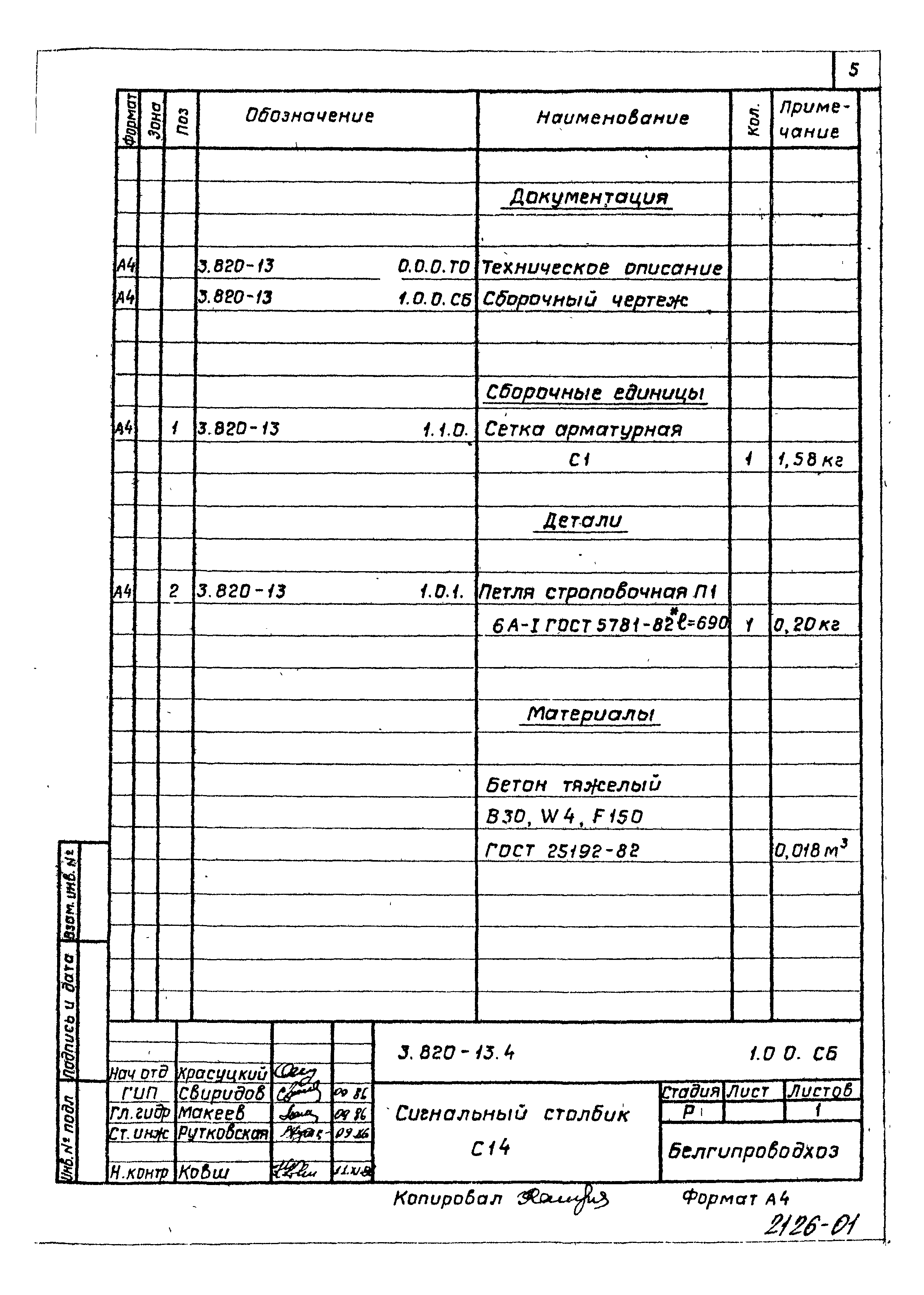 Серия 3.820-13