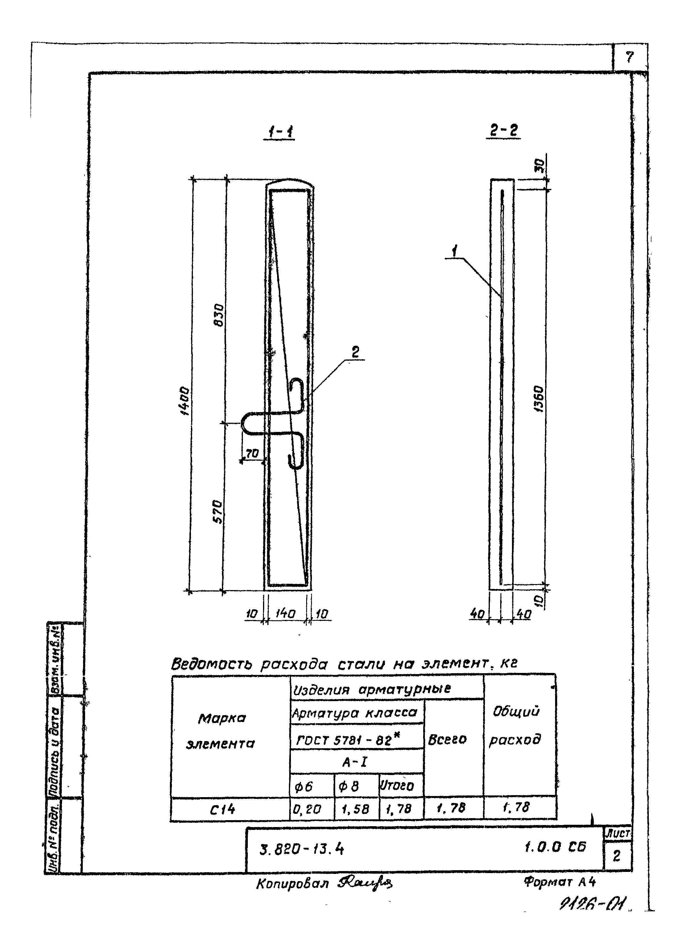 Серия 3.820-13