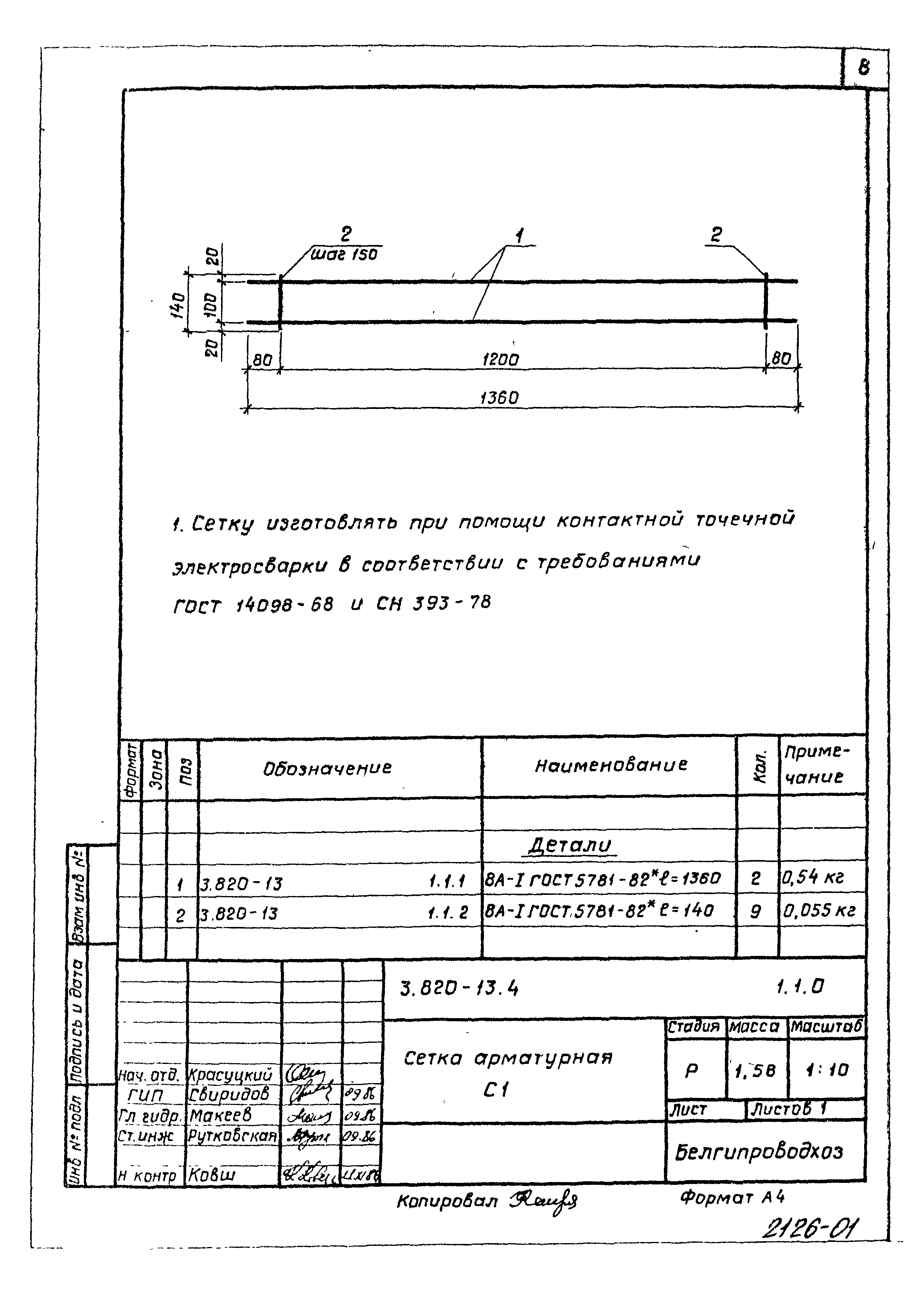 Серия 3.820-13