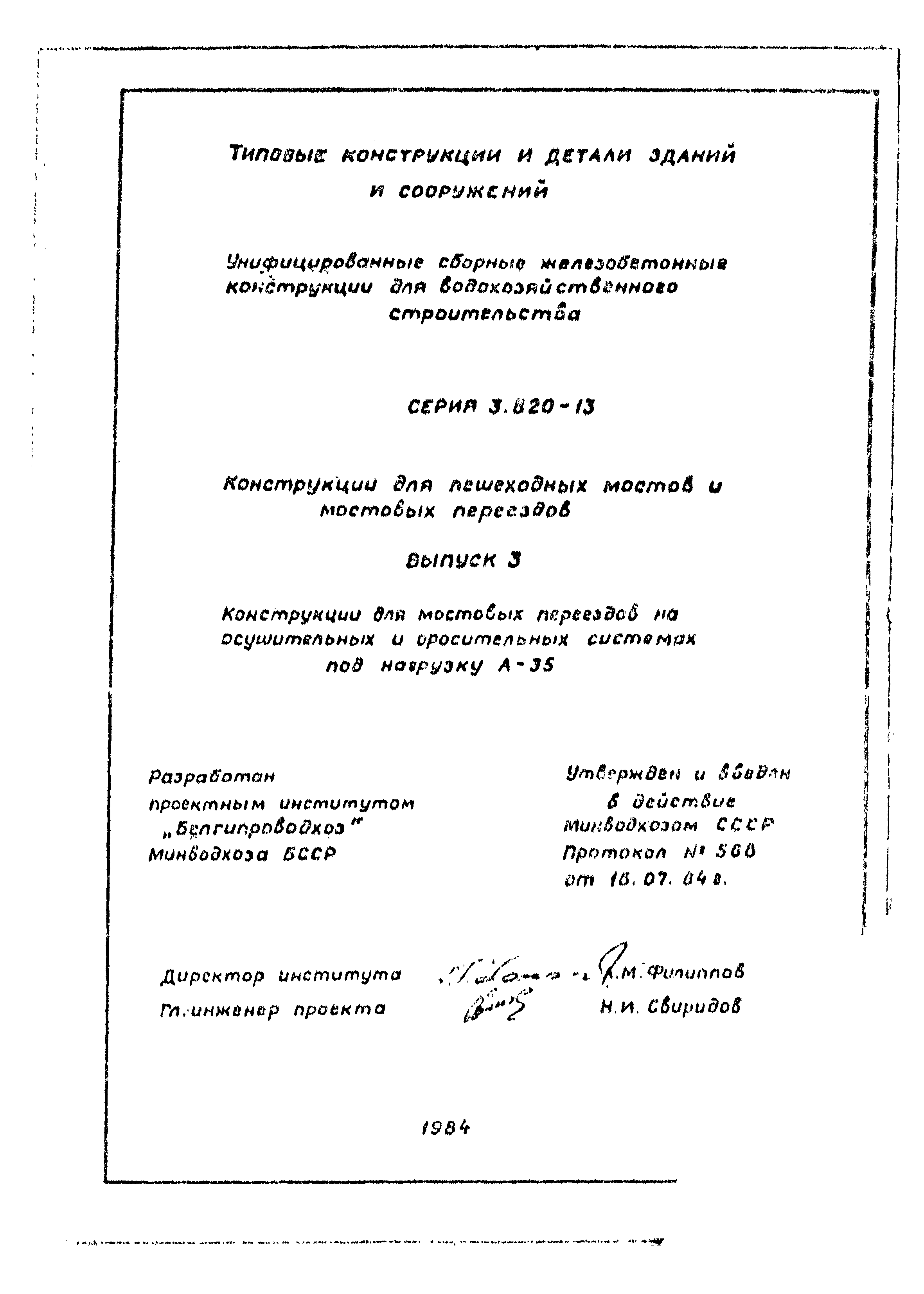 Серия 3.820-13