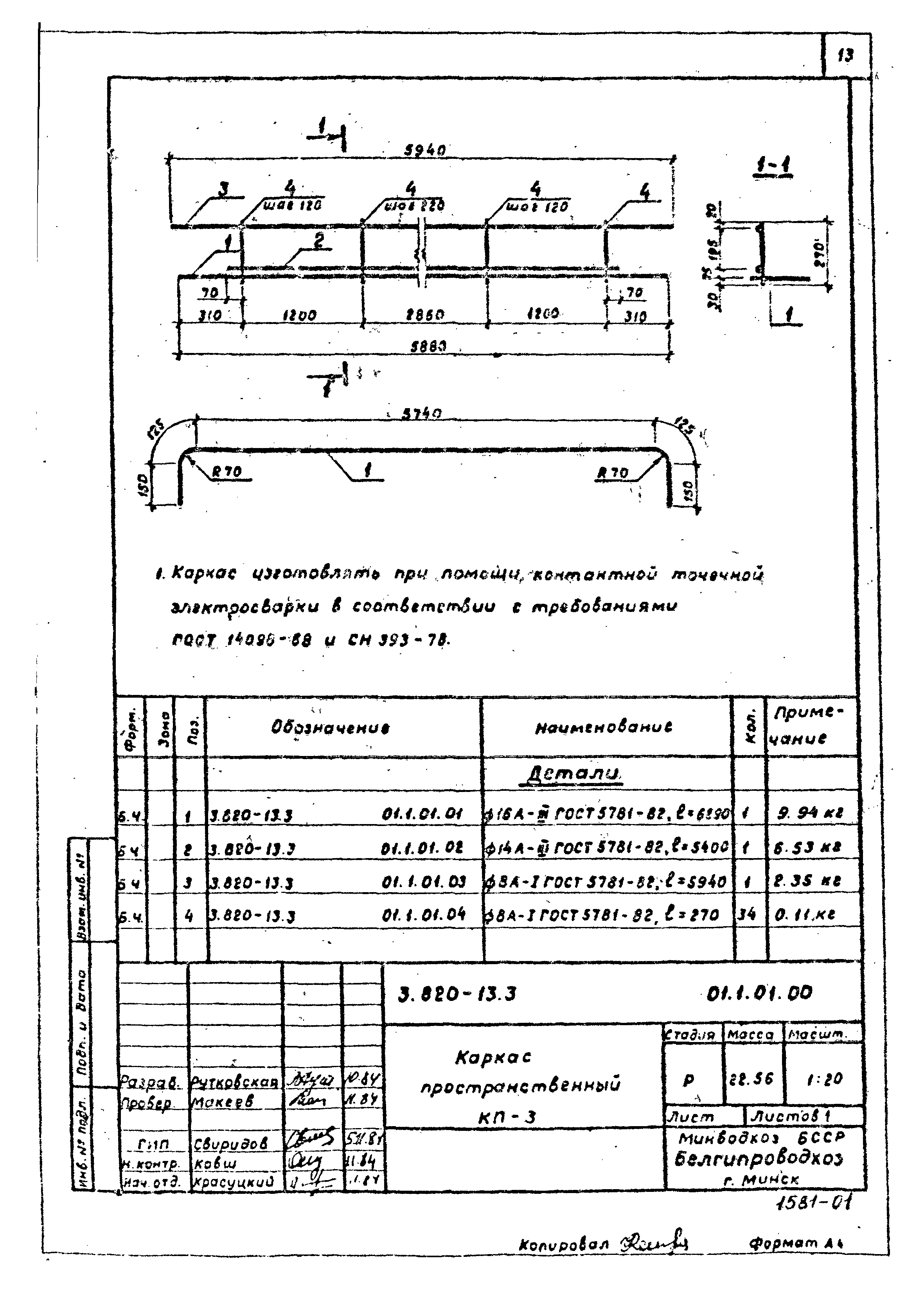 Серия 3.820-13