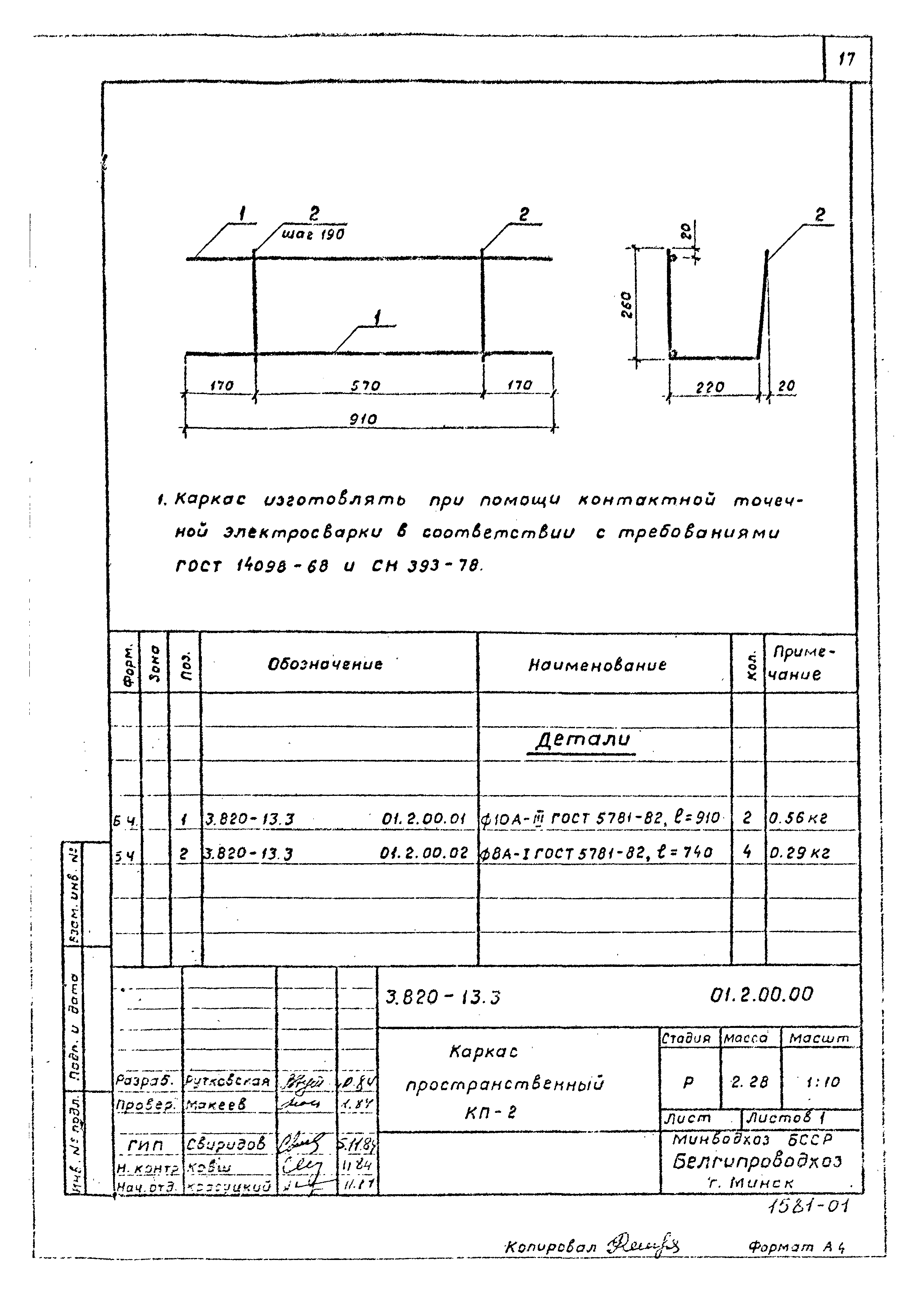 Серия 3.820-13