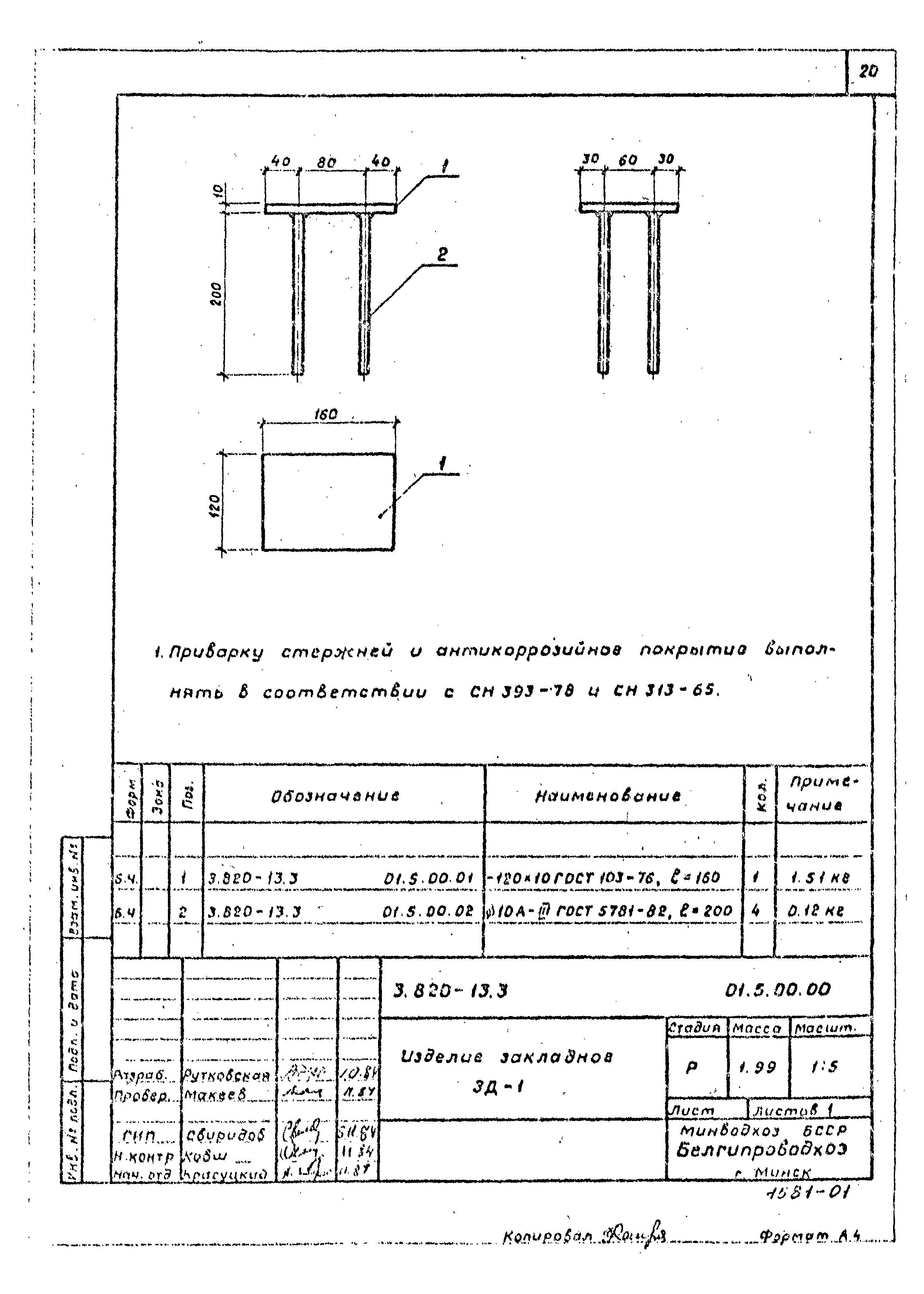 Серия 3.820-13