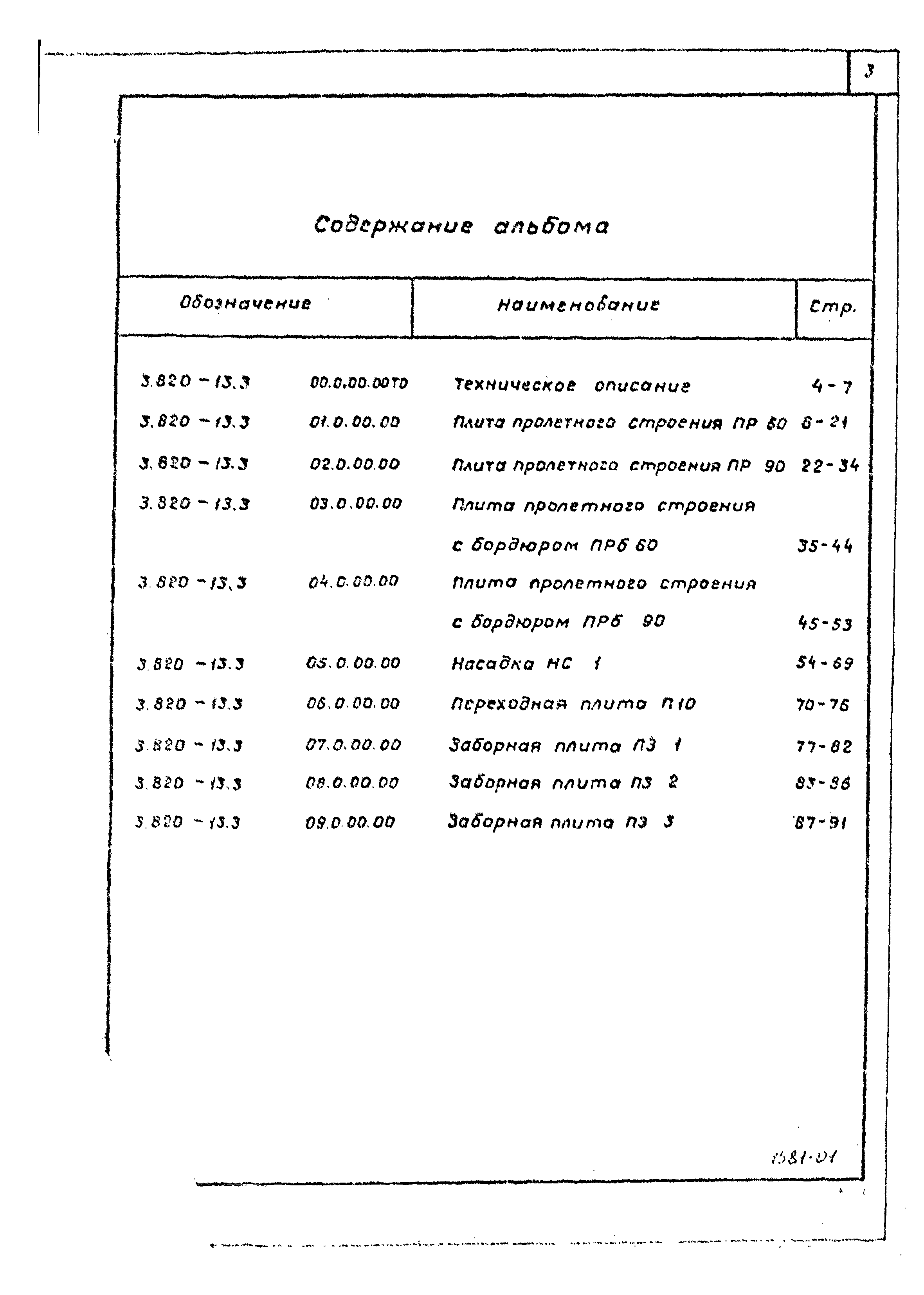 Серия 3.820-13