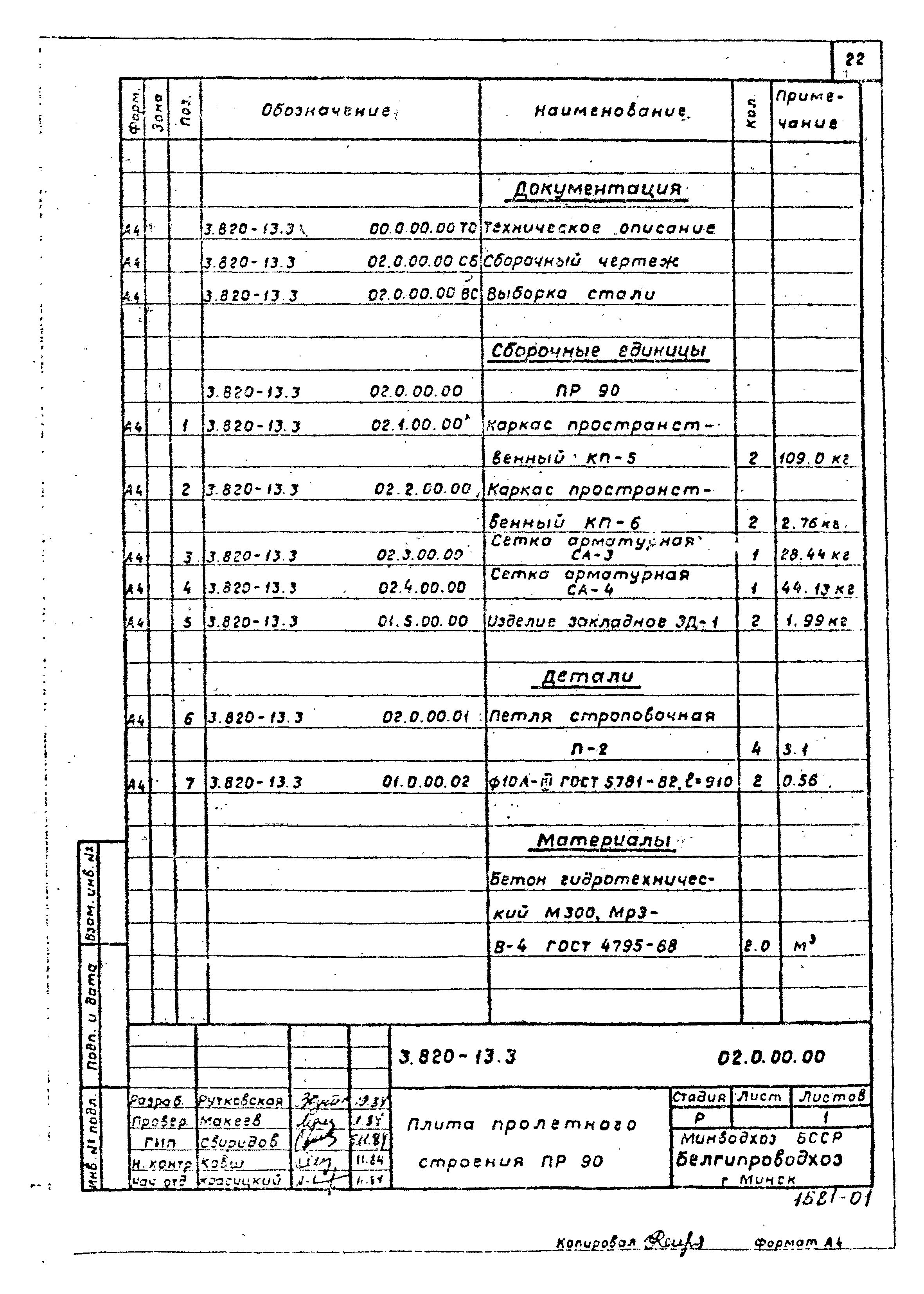 Серия 3.820-13