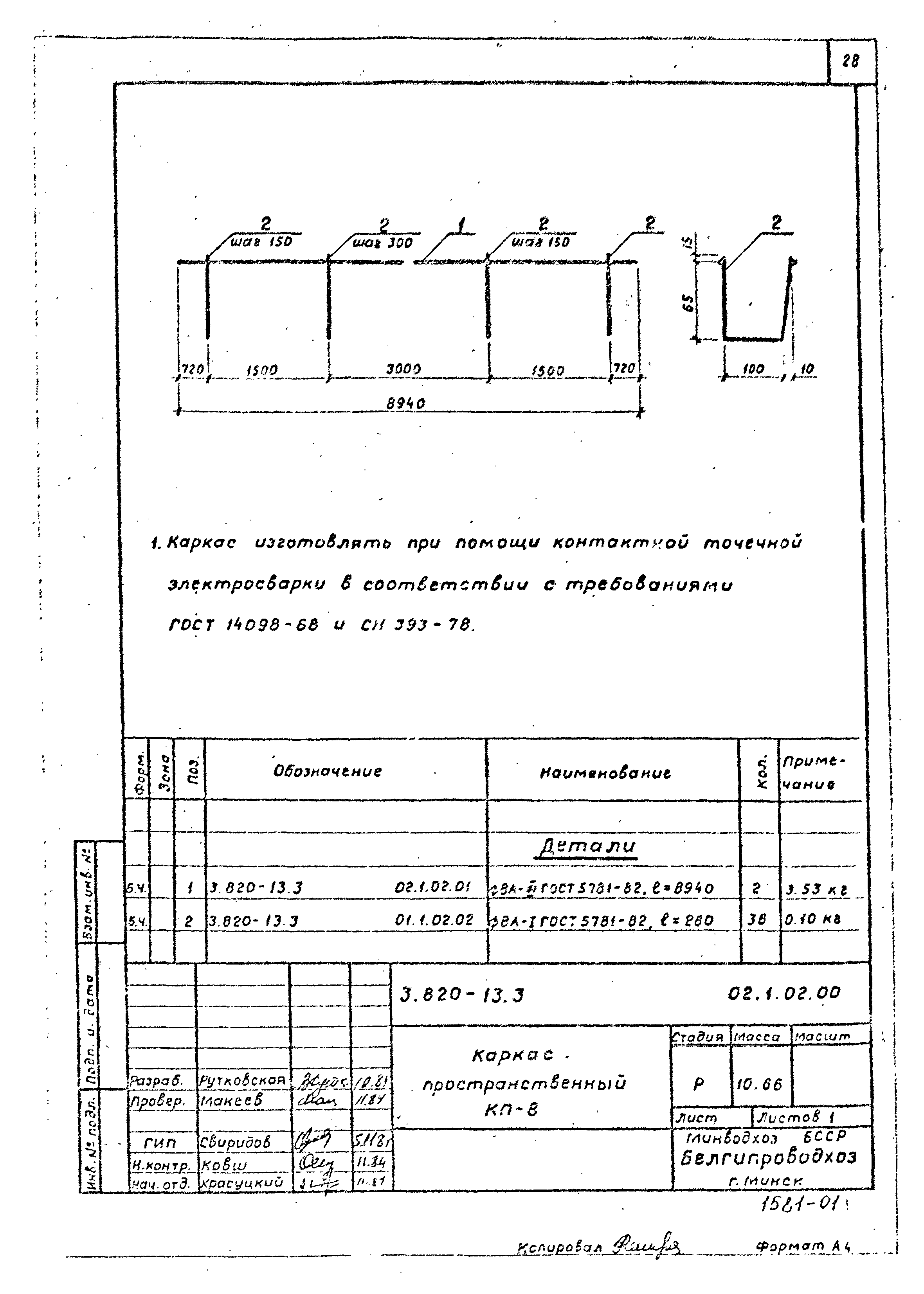 Серия 3.820-13