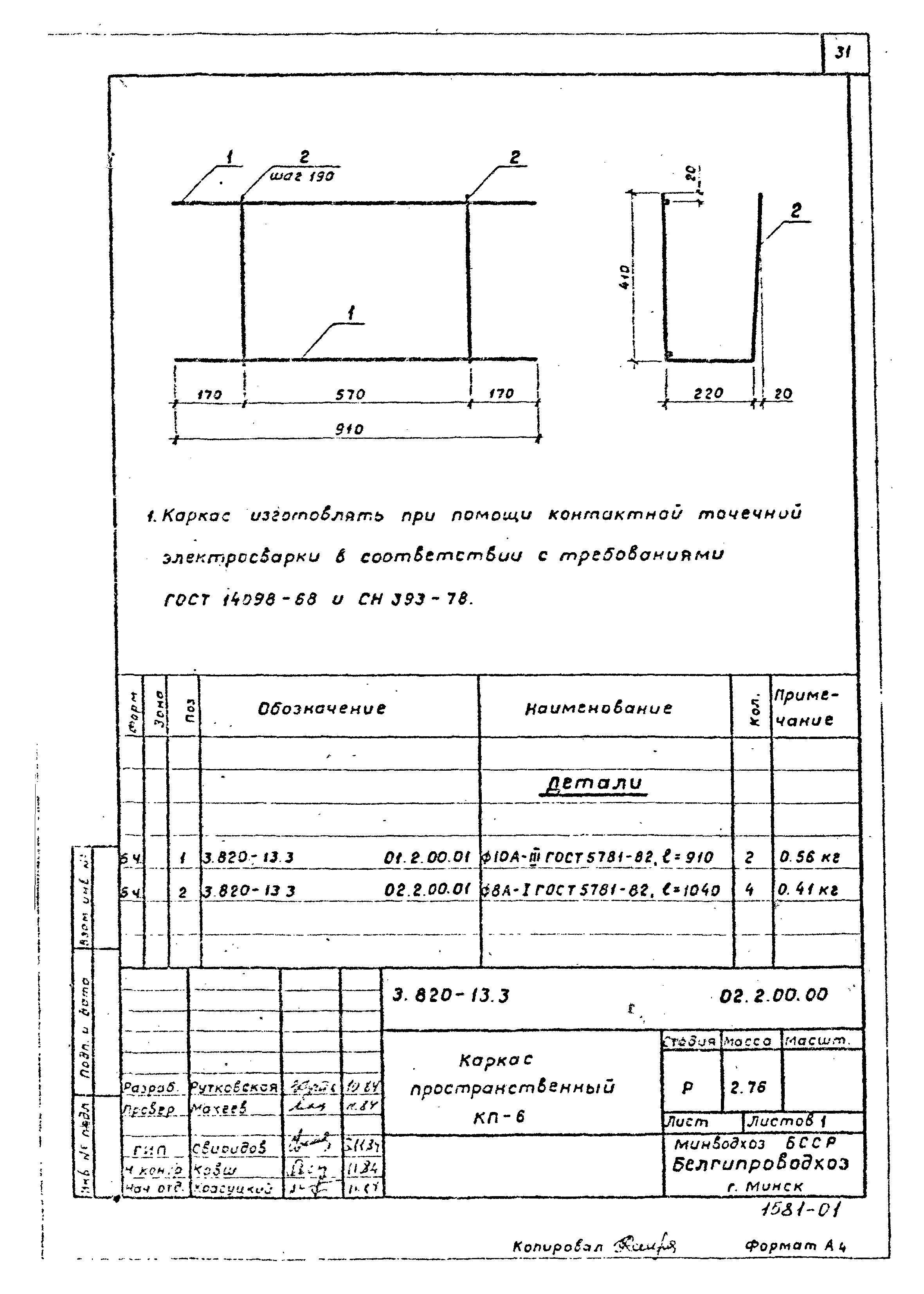 Серия 3.820-13