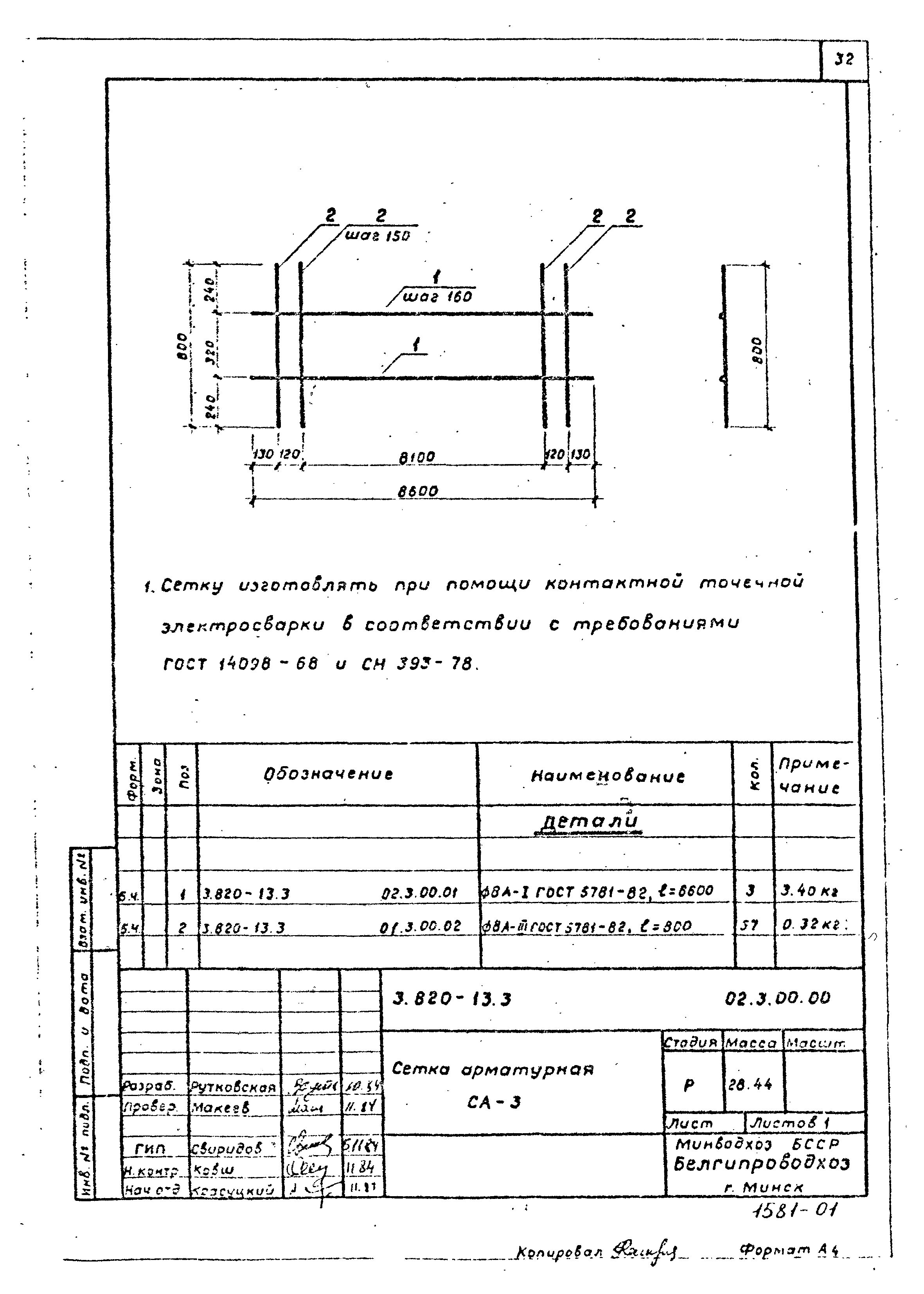 Серия 3.820-13