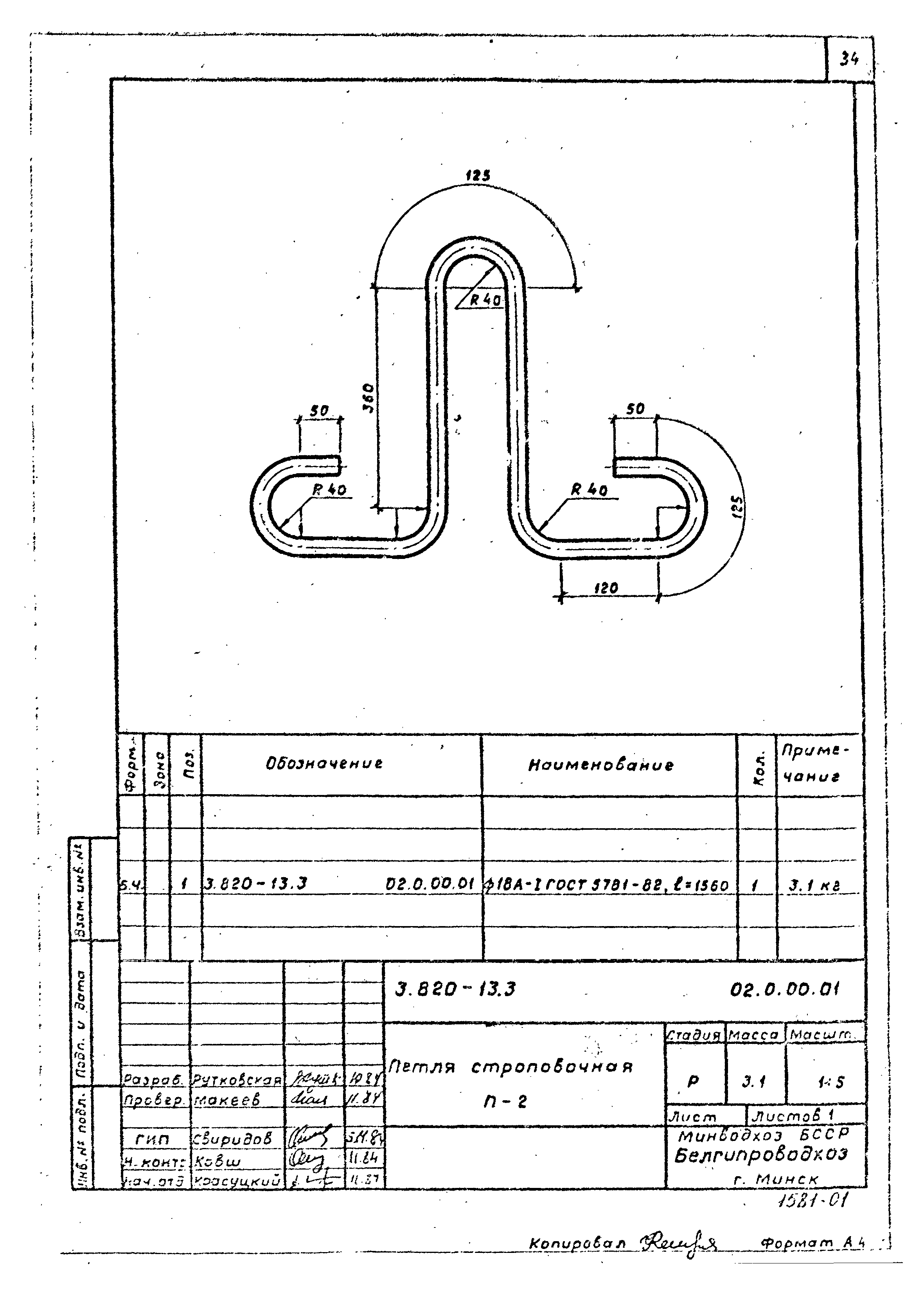 Серия 3.820-13