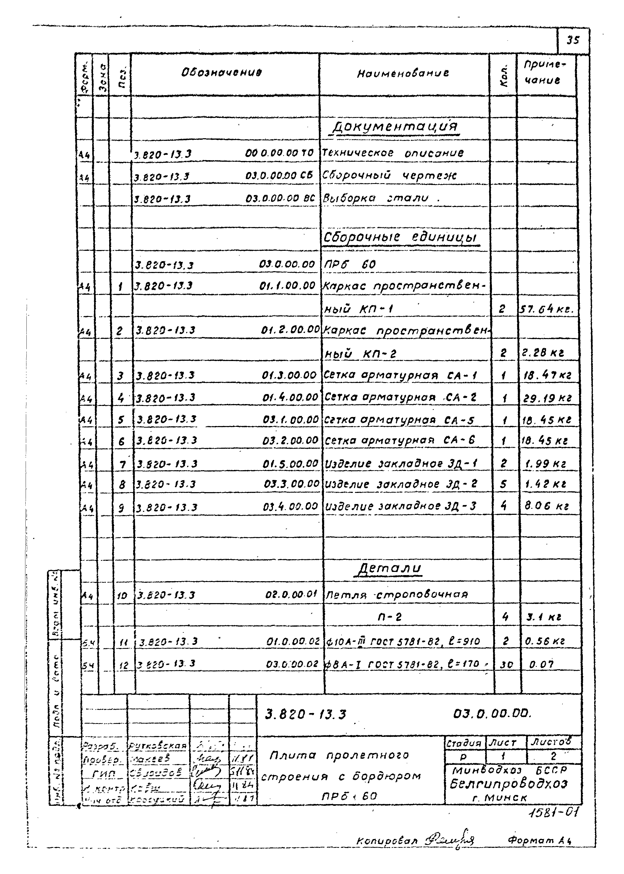 Серия 3.820-13