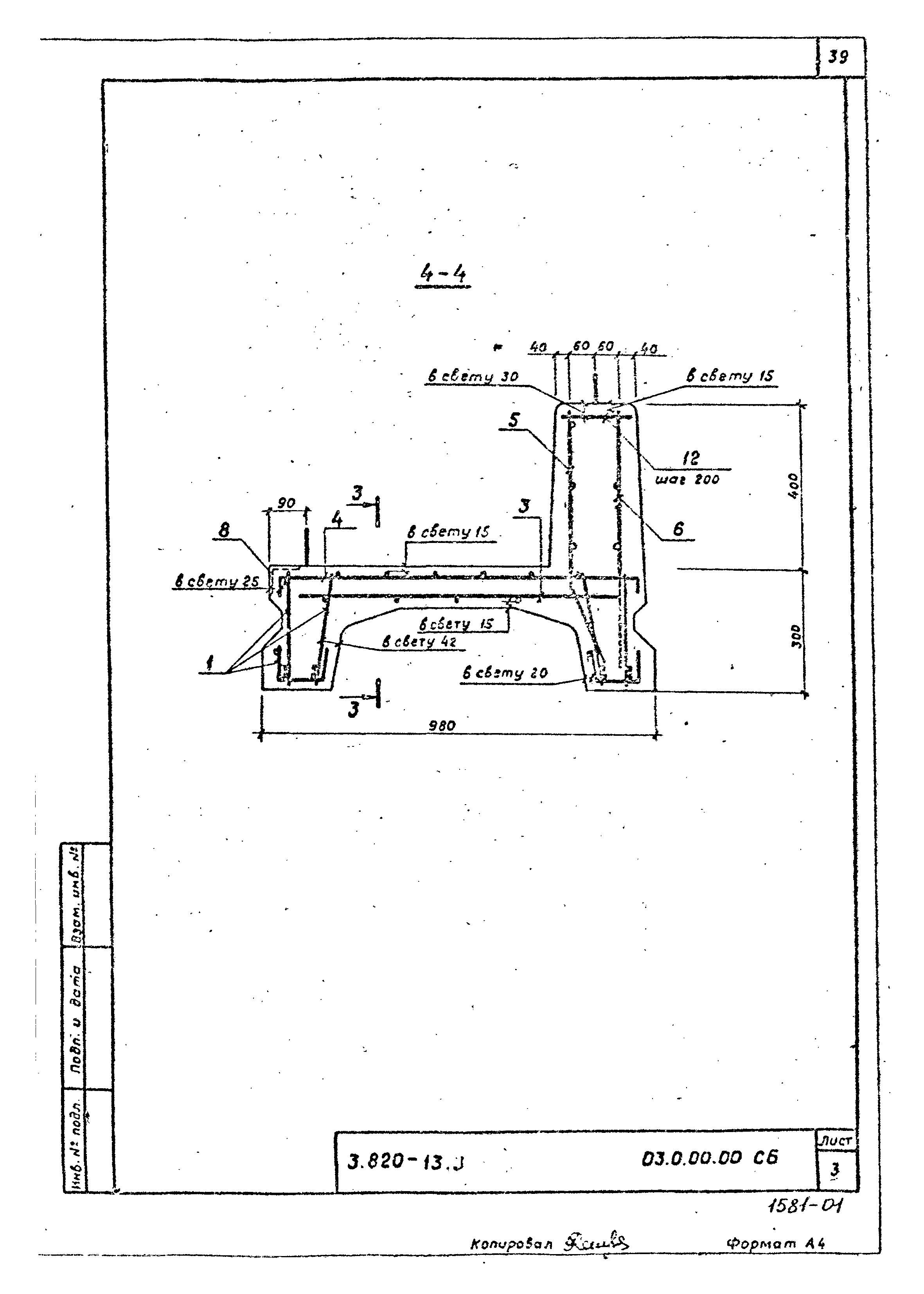 Серия 3.820-13