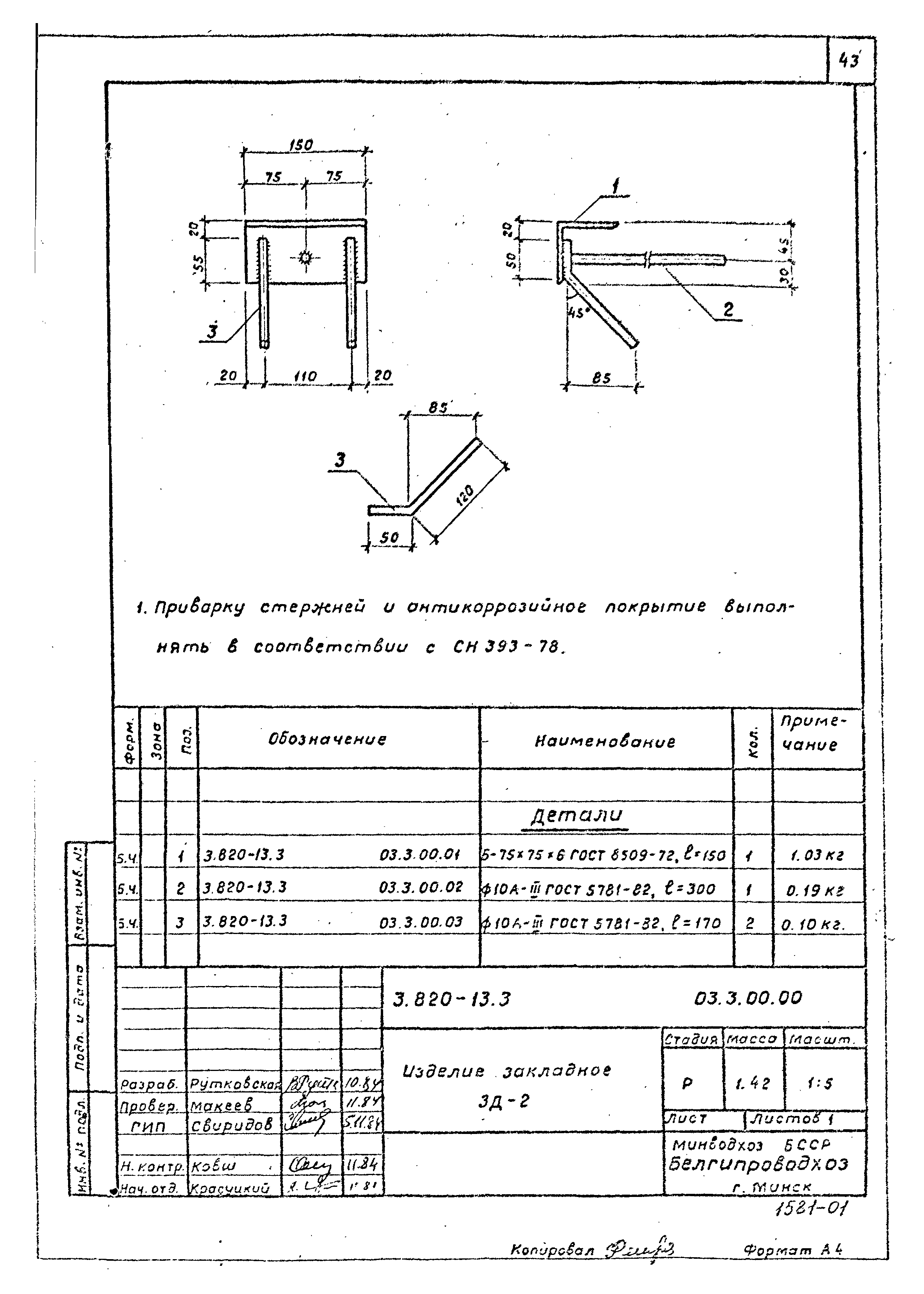 Серия 3.820-13