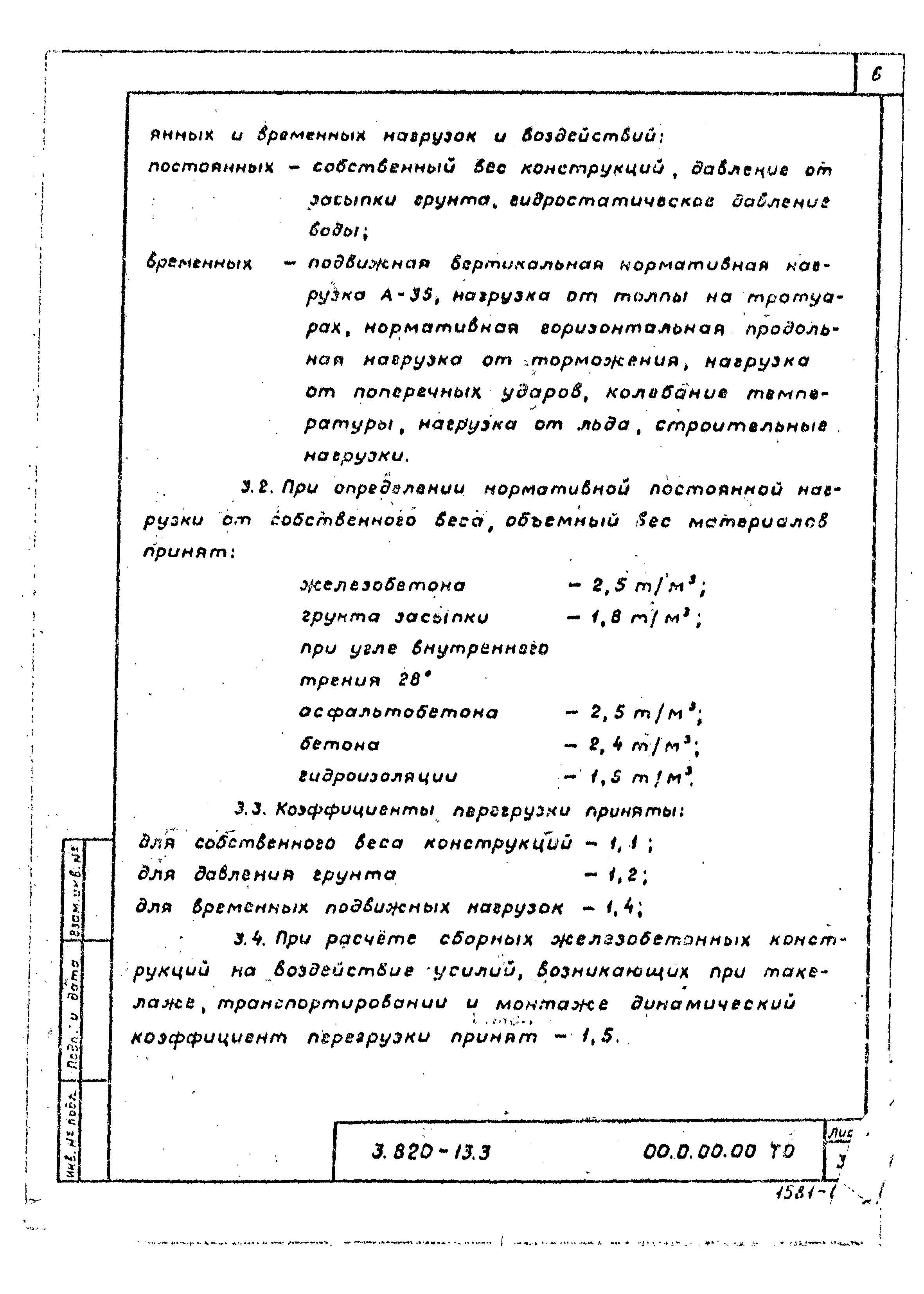 Серия 3.820-13