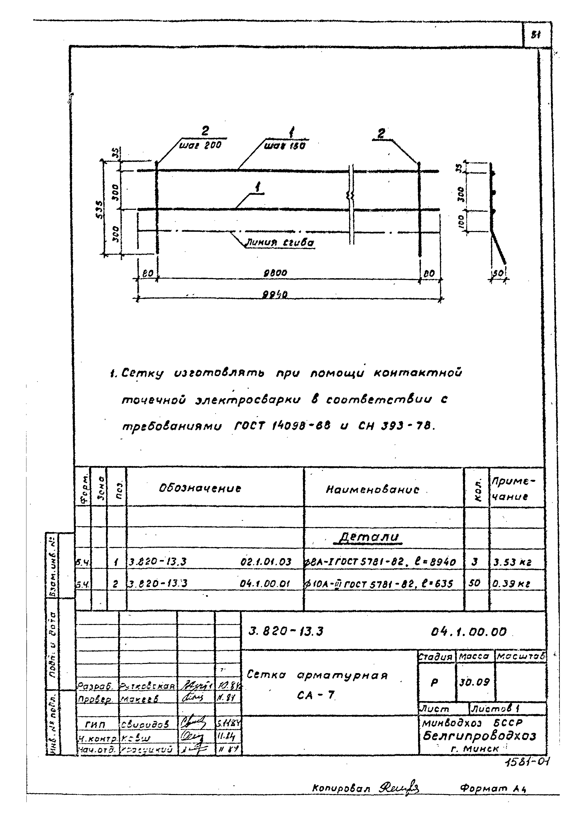 Серия 3.820-13