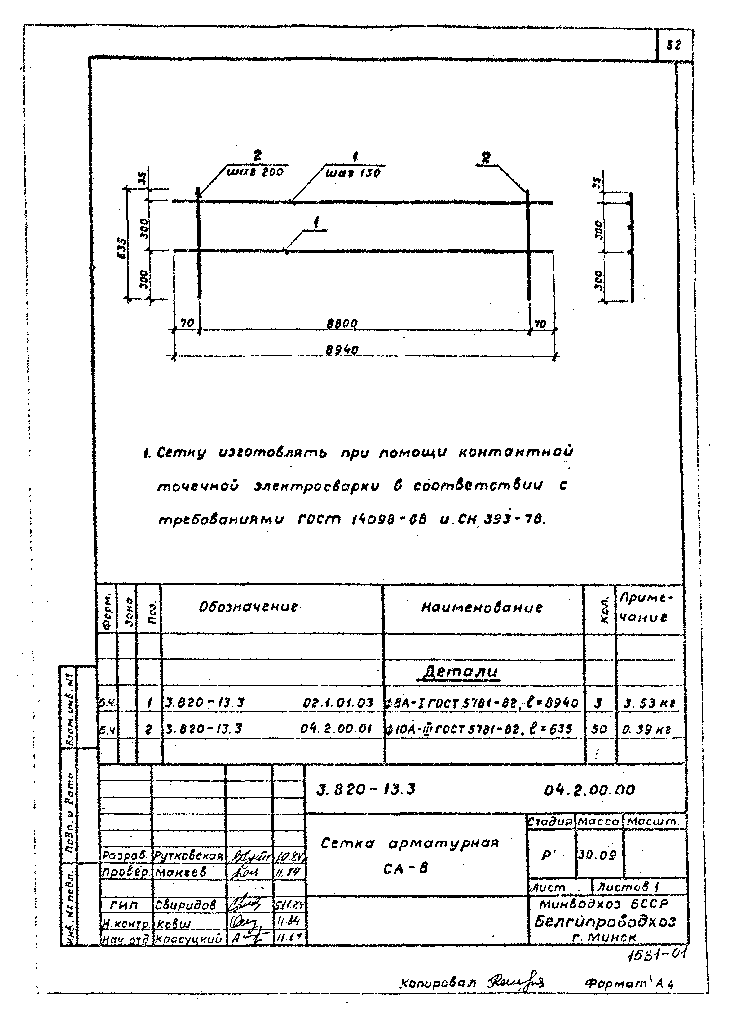 Серия 3.820-13