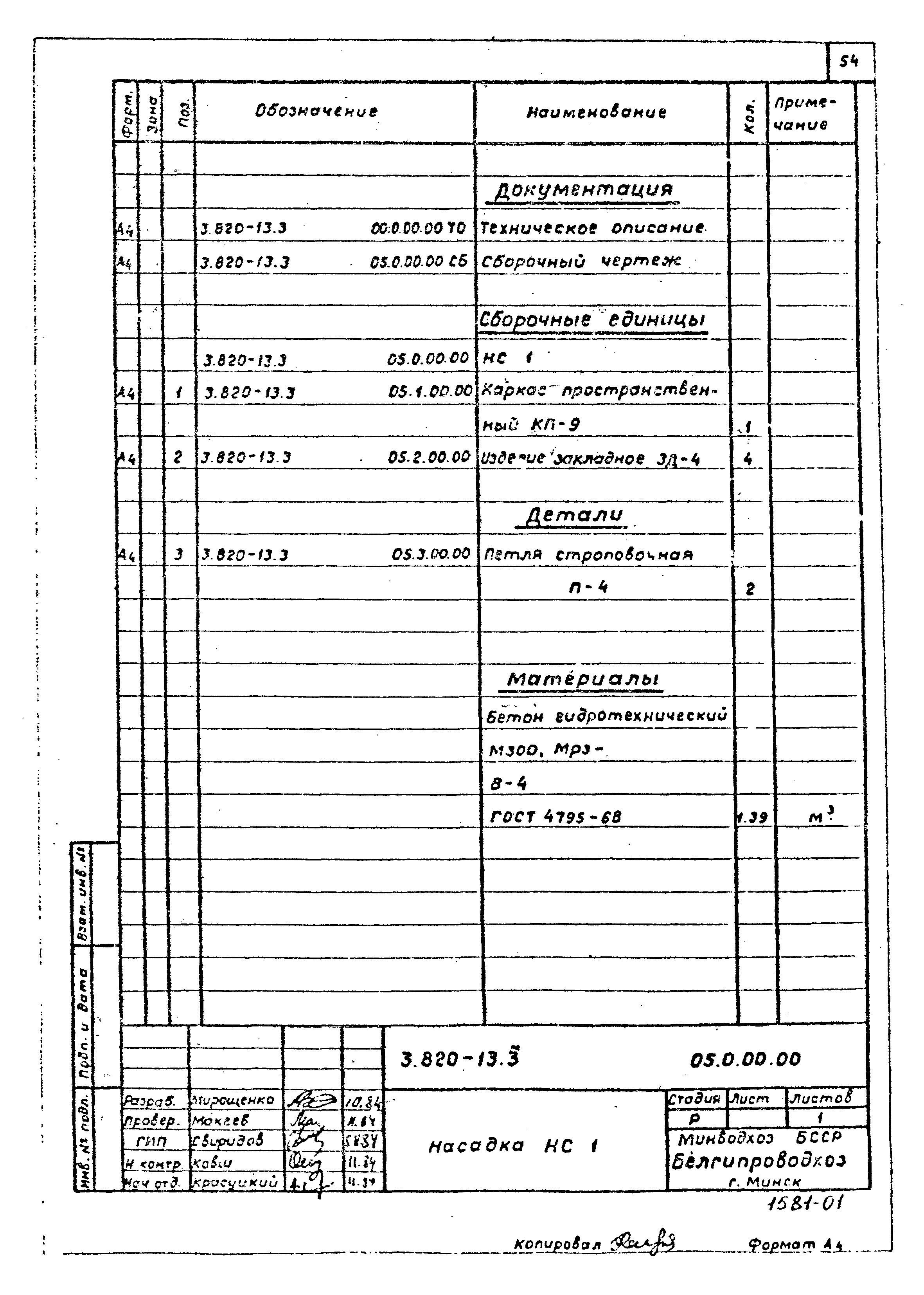 Серия 3.820-13